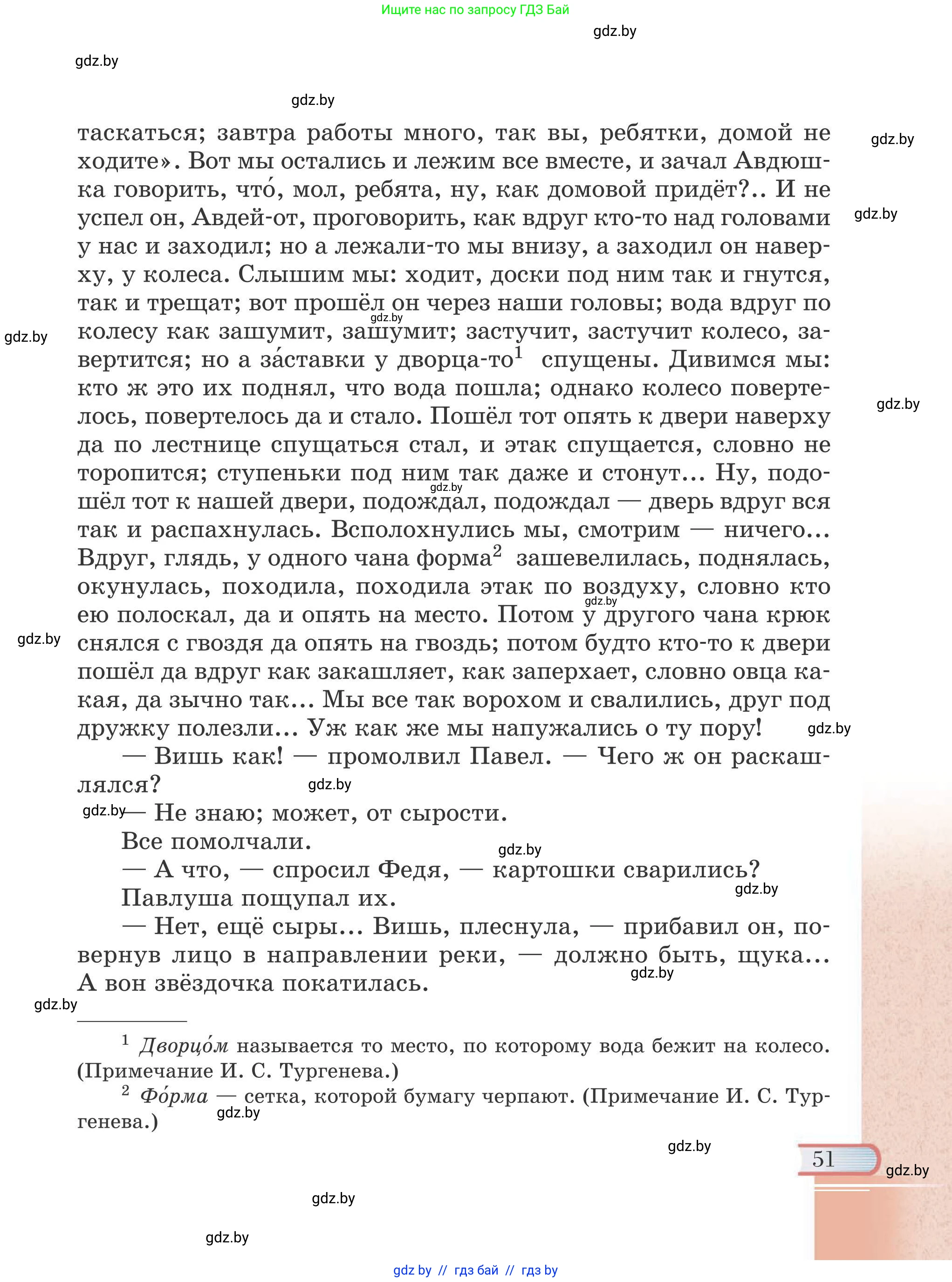 Русская литература, 6 класс Учебник, авторы: Захарова Светлана Николаевна, Юстинская Гюльнара Мансуровна, издательство Национальный институт образования, Минск, 2019, бежевого цвета, страница 51