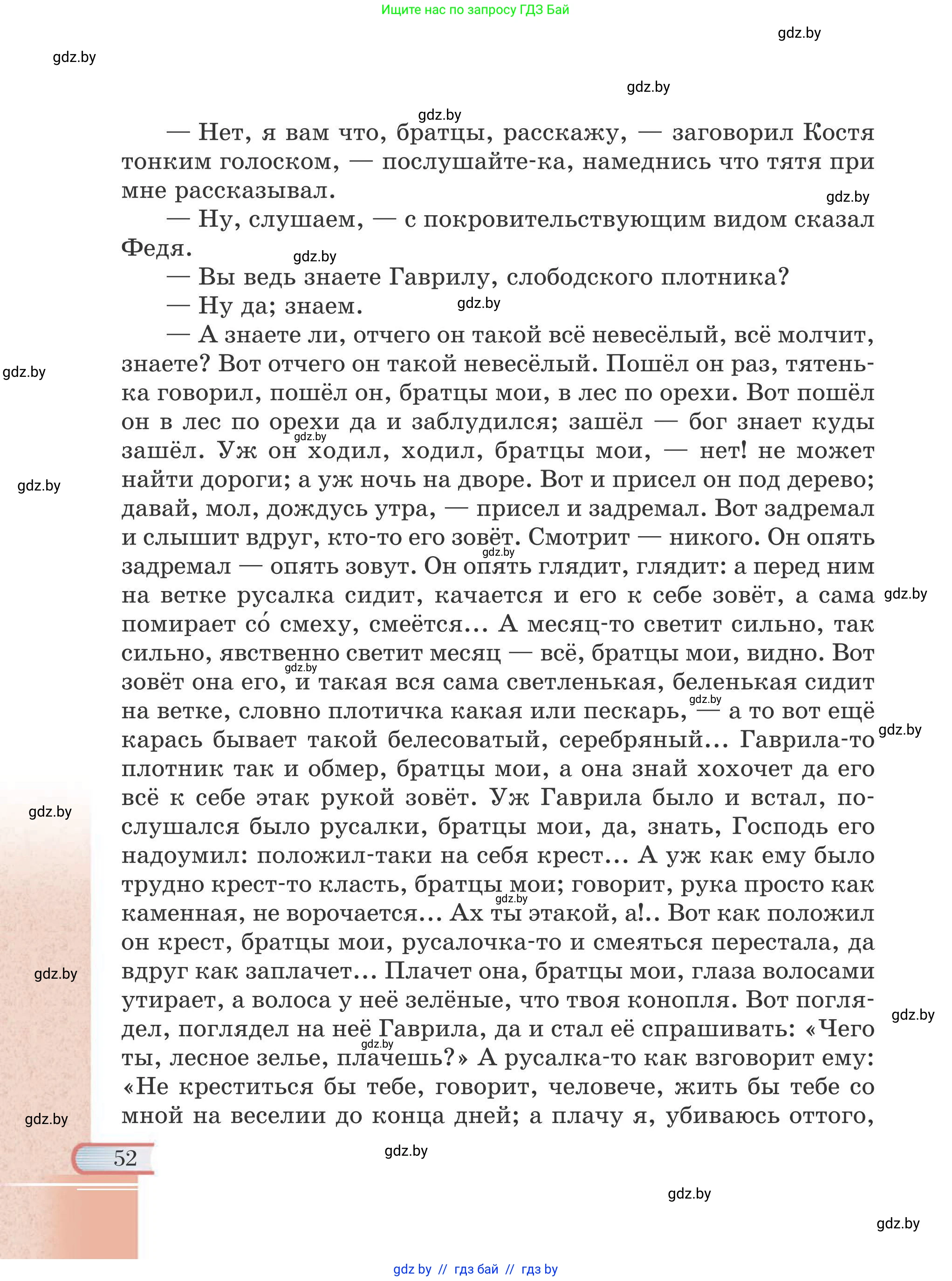 Русская литература, 6 класс Учебник, авторы: Захарова Светлана Николаевна, Юстинская Гюльнара Мансуровна, издательство Национальный институт образования, Минск, 2019, бежевого цвета, страница 52