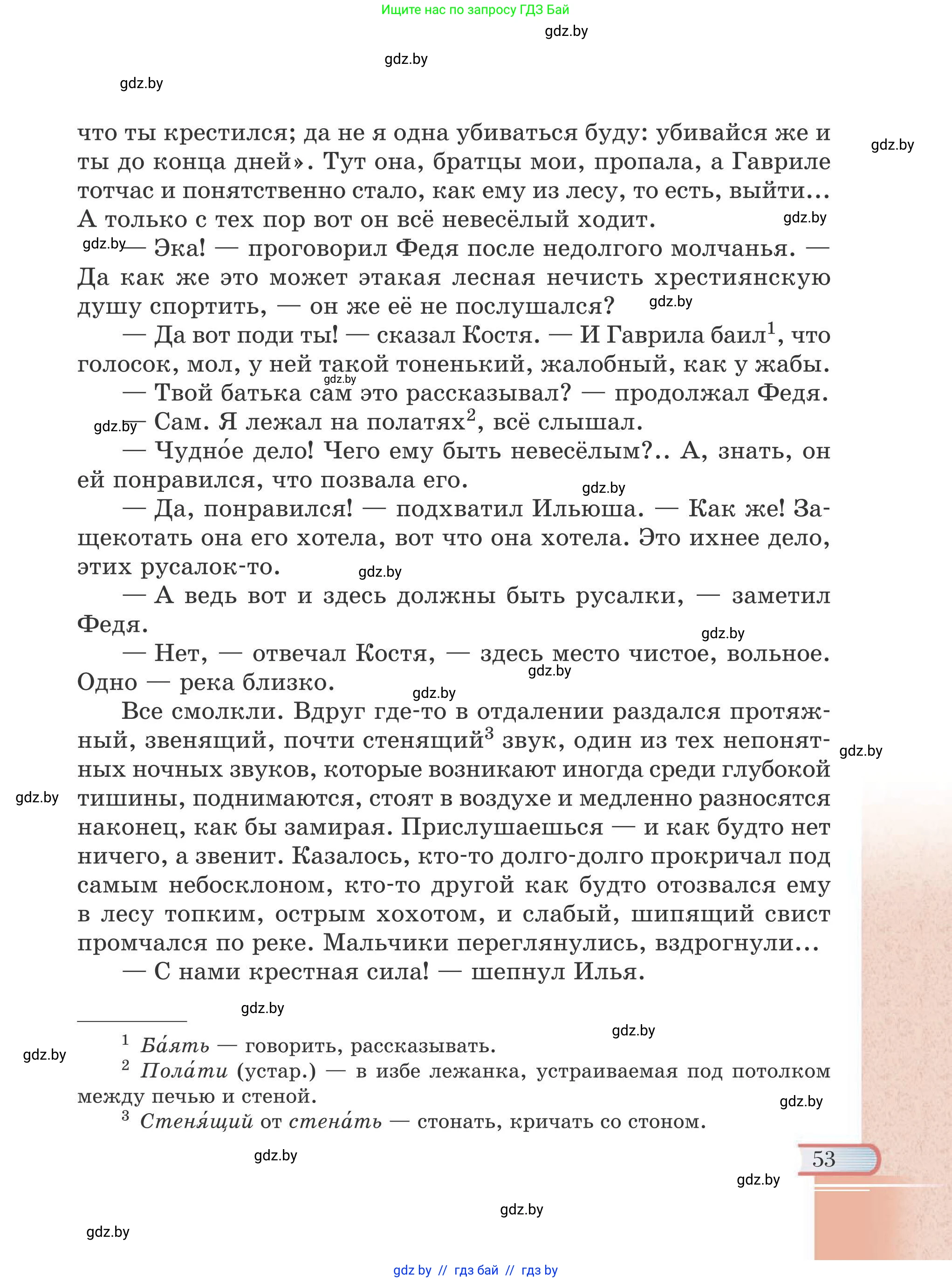 Русская литература, 6 класс Учебник, авторы: Захарова Светлана Николаевна, Юстинская Гюльнара Мансуровна, издательство Национальный институт образования, Минск, 2019, бежевого цвета, страница 53