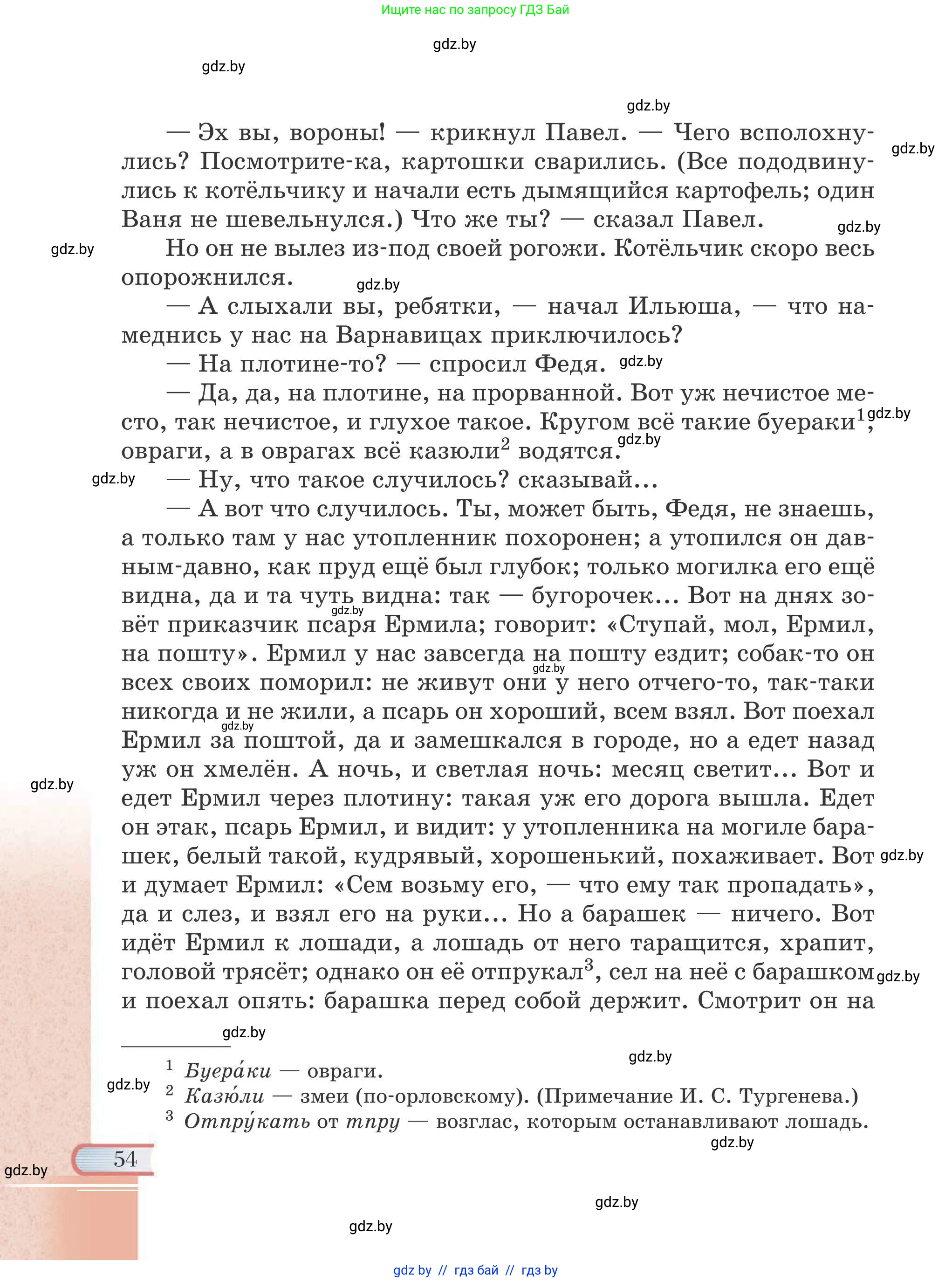 Русская литература, 6 класс Учебник, авторы: Захарова Светлана Николаевна, Юстинская Гюльнара Мансуровна, издательство Национальный институт образования, Минск, 2019, бежевого цвета, страница 54