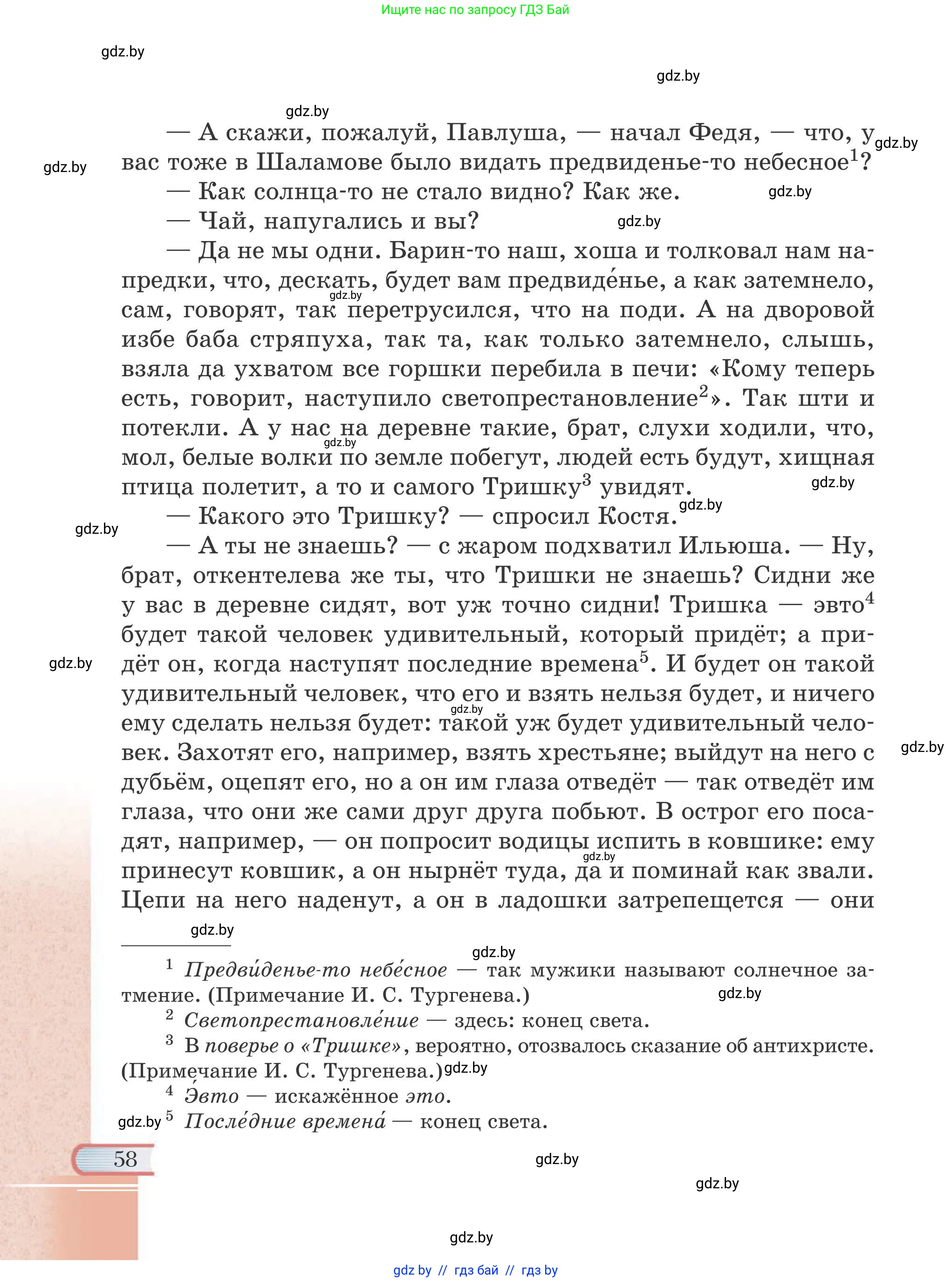 Русская литература, 6 класс Учебник, авторы: Захарова Светлана Николаевна, Юстинская Гюльнара Мансуровна, издательство Национальный институт образования, Минск, 2019, бежевого цвета, страница 58