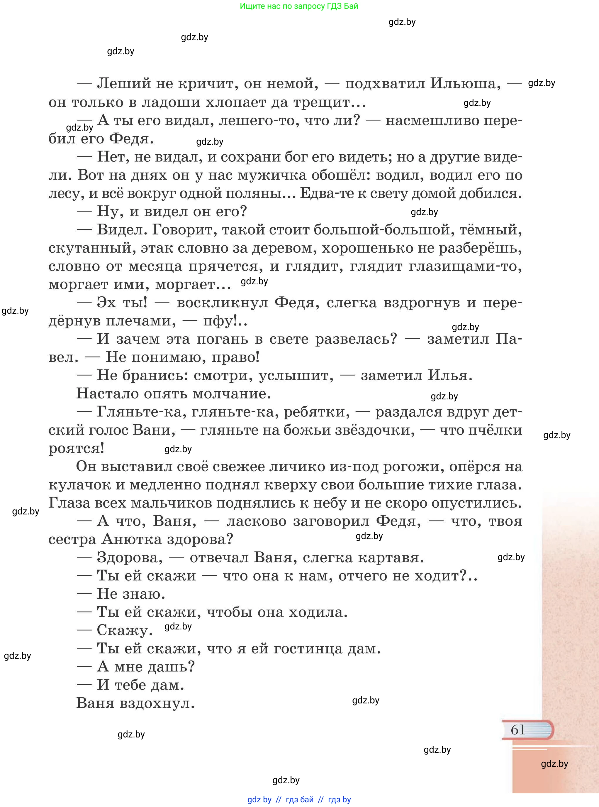 Русская литература, 6 класс Учебник, авторы: Захарова Светлана Николаевна, Юстинская Гюльнара Мансуровна, издательство Национальный институт образования, Минск, 2019, бежевого цвета, страница 61