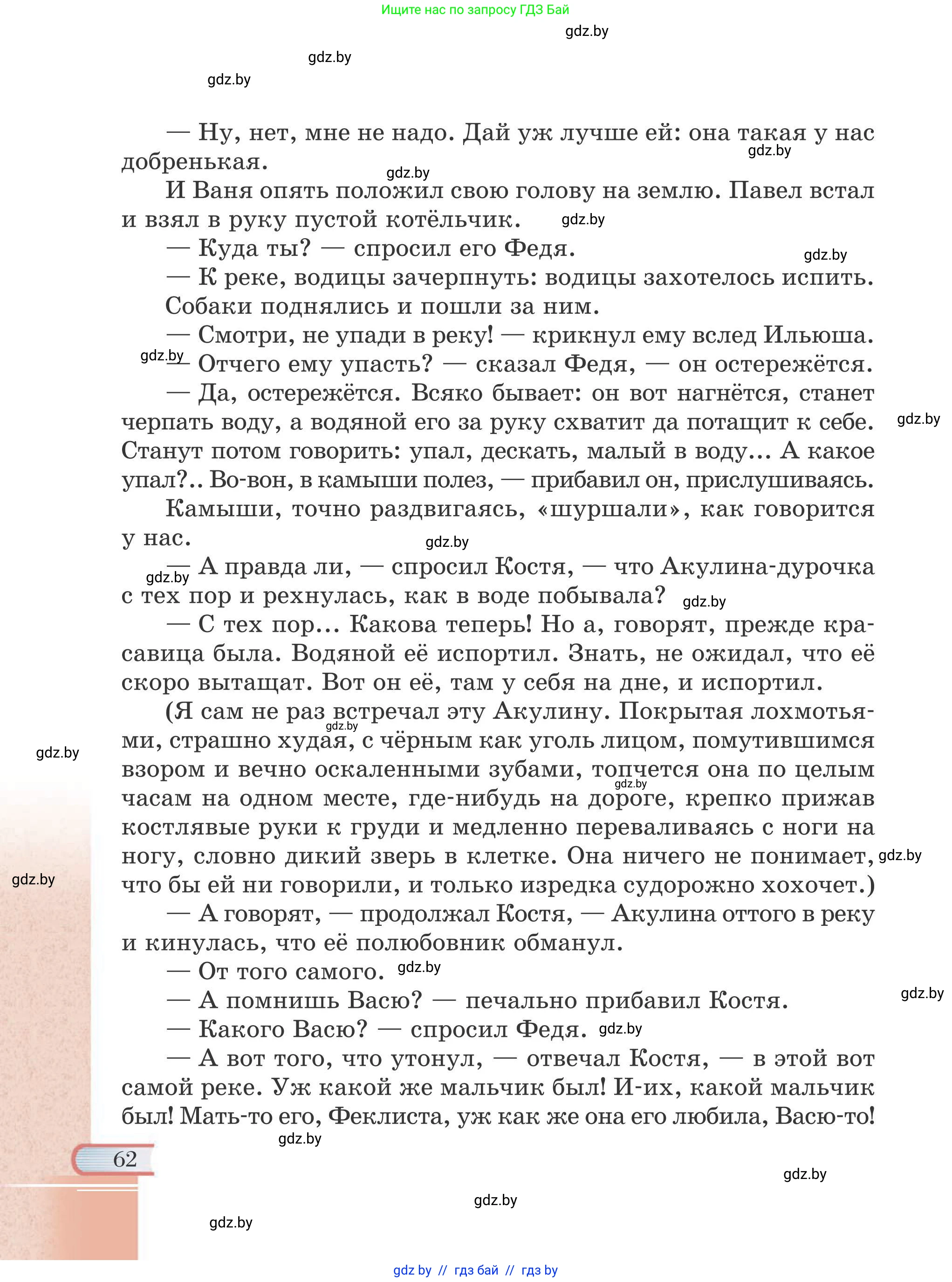 Русская литература, 6 класс Учебник, авторы: Захарова Светлана Николаевна, Юстинская Гюльнара Мансуровна, издательство Национальный институт образования, Минск, 2019, бежевого цвета, страница 62