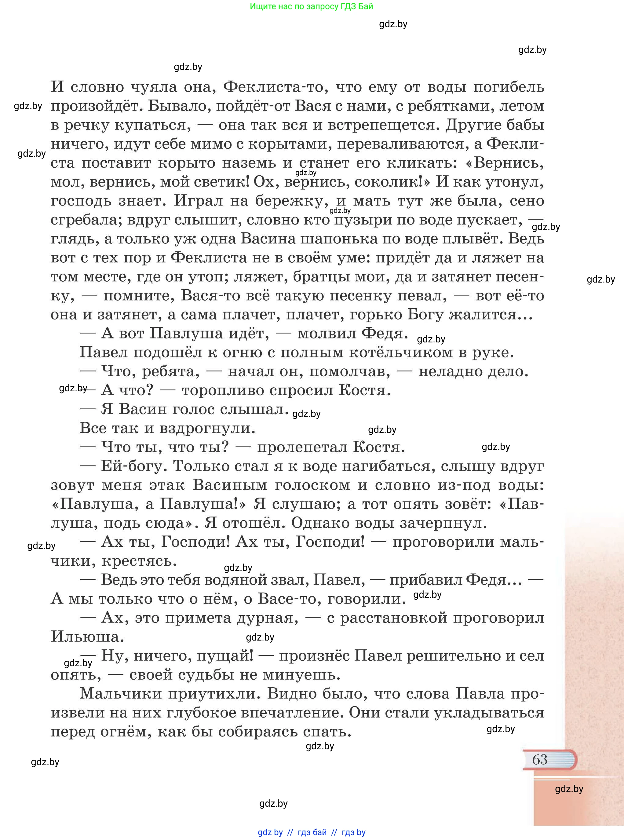 Русская литература, 6 класс Учебник, авторы: Захарова Светлана Николаевна, Юстинская Гюльнара Мансуровна, издательство Национальный институт образования, Минск, 2019, бежевого цвета, страница 63