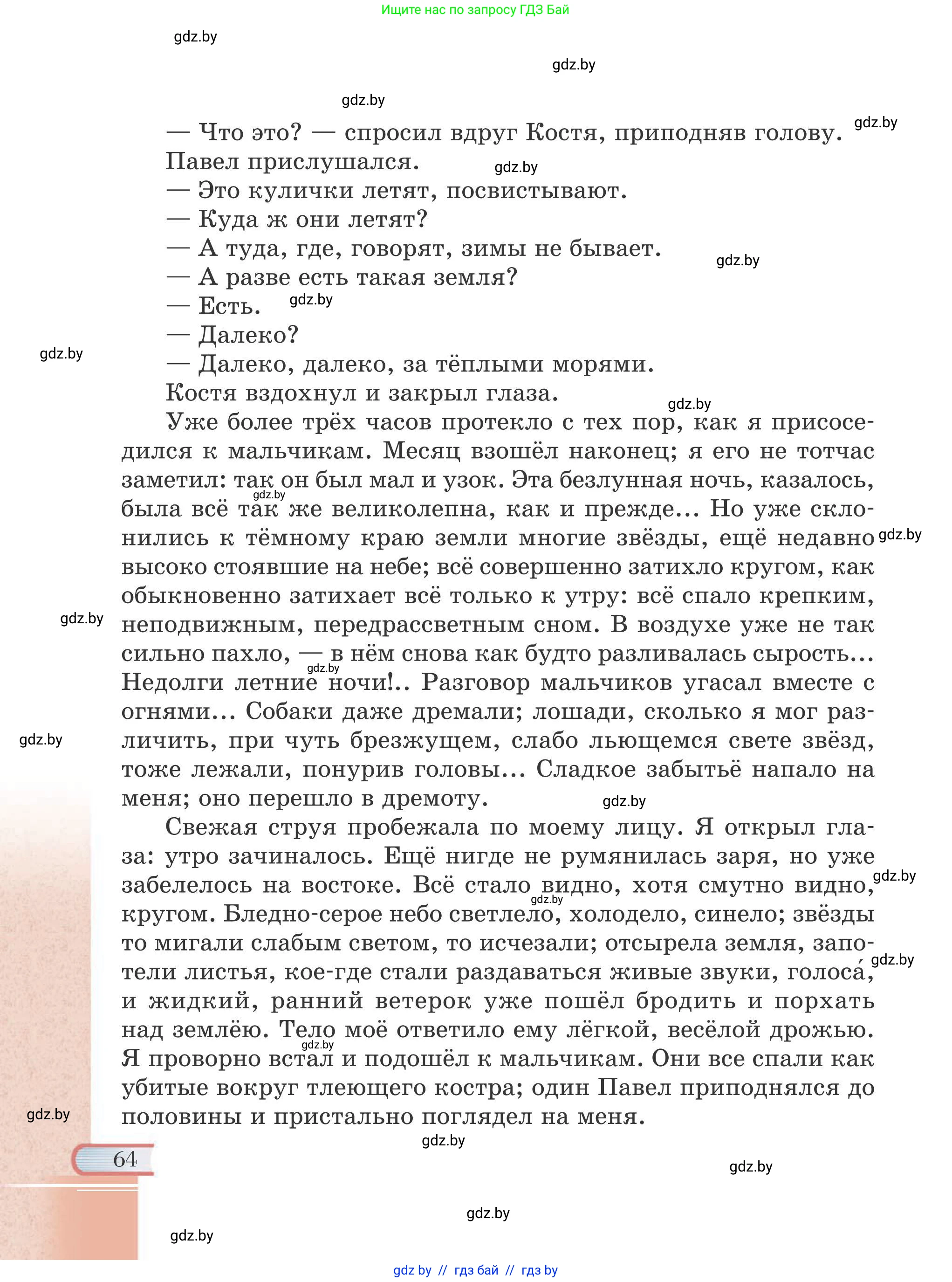 Русская литература, 6 класс Учебник, авторы: Захарова Светлана Николаевна, Юстинская Гюльнара Мансуровна, издательство Национальный институт образования, Минск, 2019, бежевого цвета, страница 64