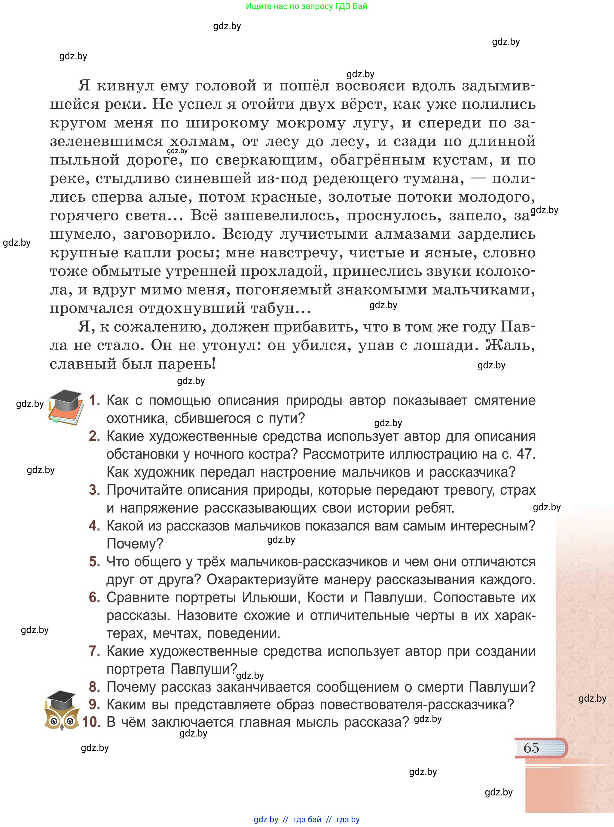 Русская литература, 6 класс Учебник, авторы: Захарова Светлана Николаевна, Юстинская Гюльнара Мансуровна, издательство Национальный институт образования, Минск, 2019, бежевого цвета, Часть 1, страница 65