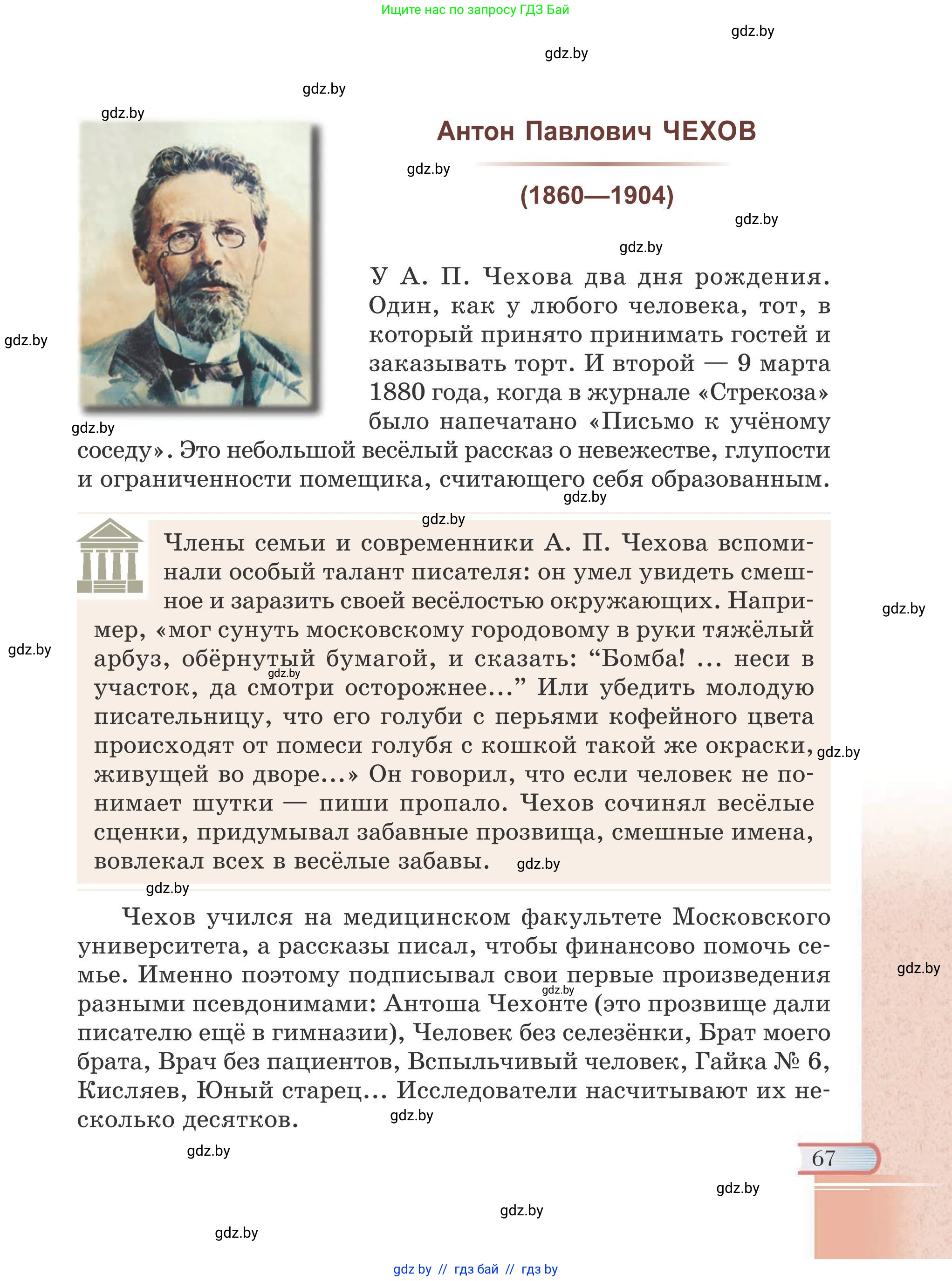 Русская литература, 6 класс Учебник, авторы: Захарова Светлана Николаевна, Юстинская Гюльнара Мансуровна, издательство Национальный институт образования, Минск, 2019, бежевого цвета, страница 67
