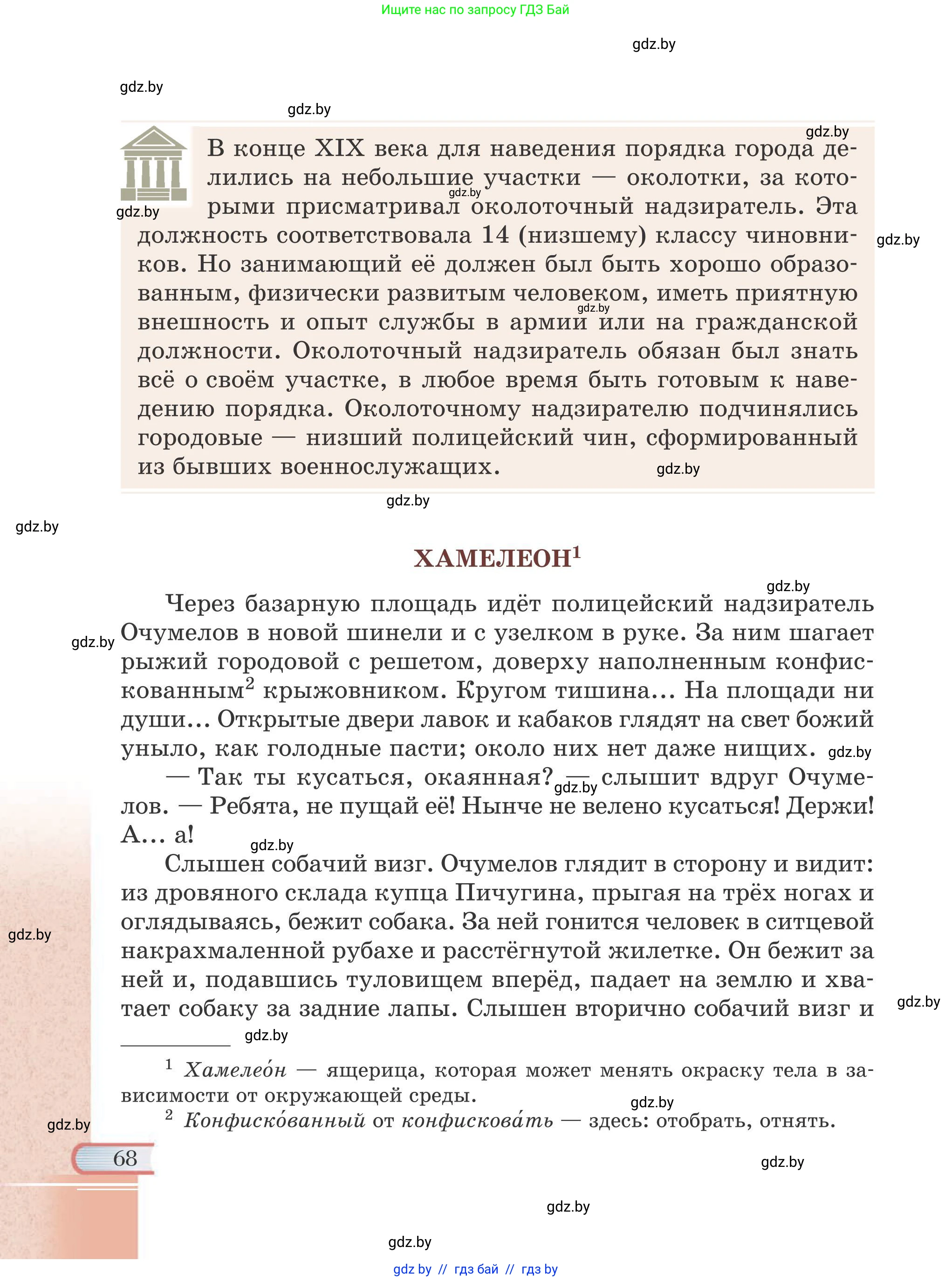 Русская литература, 6 класс Учебник, авторы: Захарова Светлана Николаевна, Юстинская Гюльнара Мансуровна, издательство Национальный институт образования, Минск, 2019, бежевого цвета, страница 68
