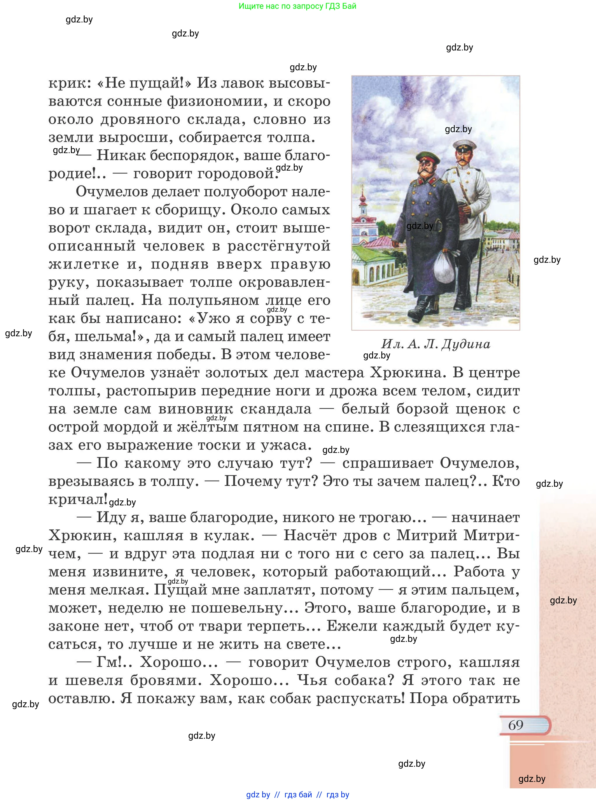 Русская литература, 6 класс Учебник, авторы: Захарова Светлана Николаевна, Юстинская Гюльнара Мансуровна, издательство Национальный институт образования, Минск, 2019, бежевого цвета, страница 69