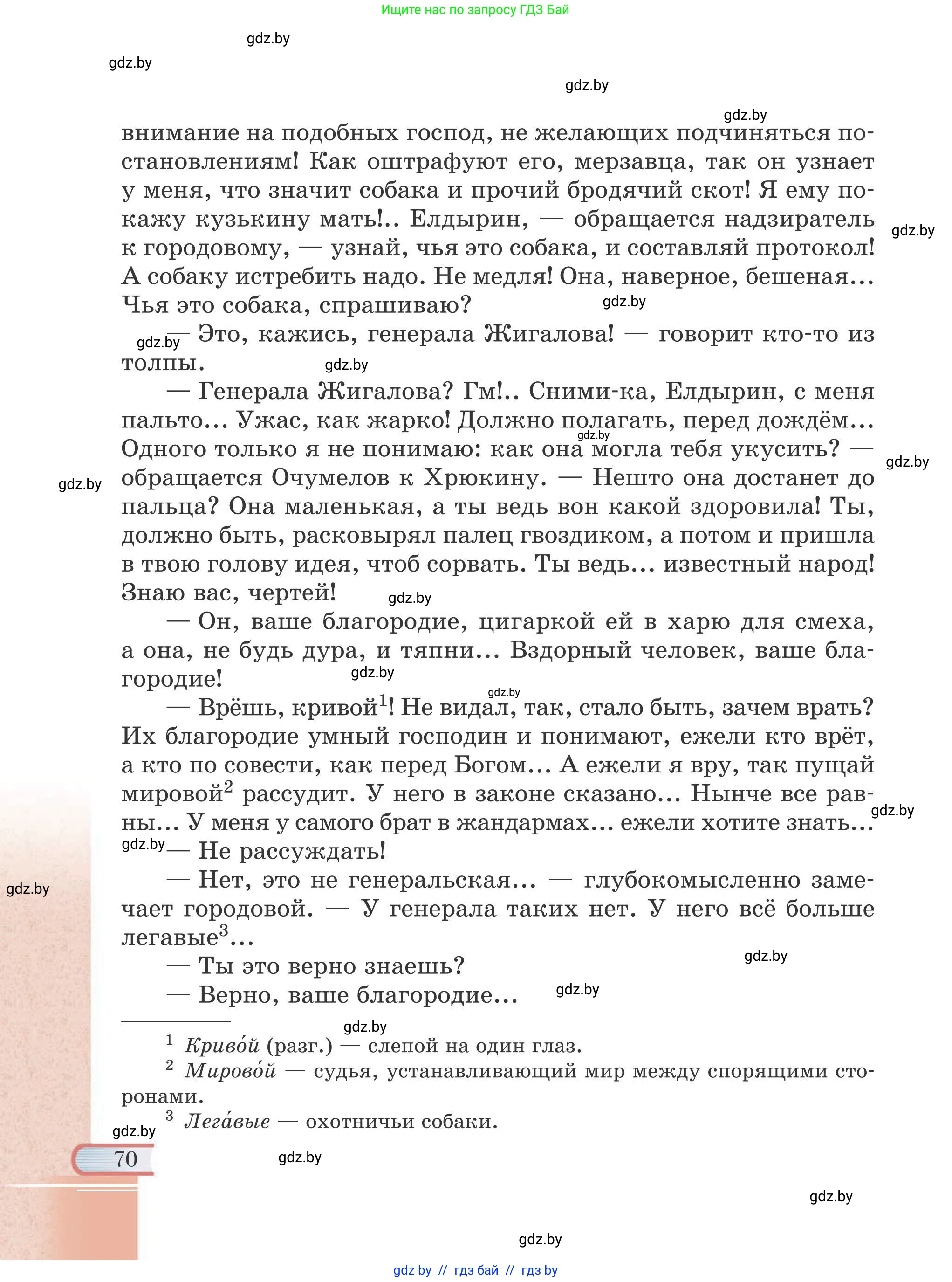 Русская литература, 6 класс Учебник, авторы: Захарова Светлана Николаевна, Юстинская Гюльнара Мансуровна, издательство Национальный институт образования, Минск, 2019, бежевого цвета, страница 70