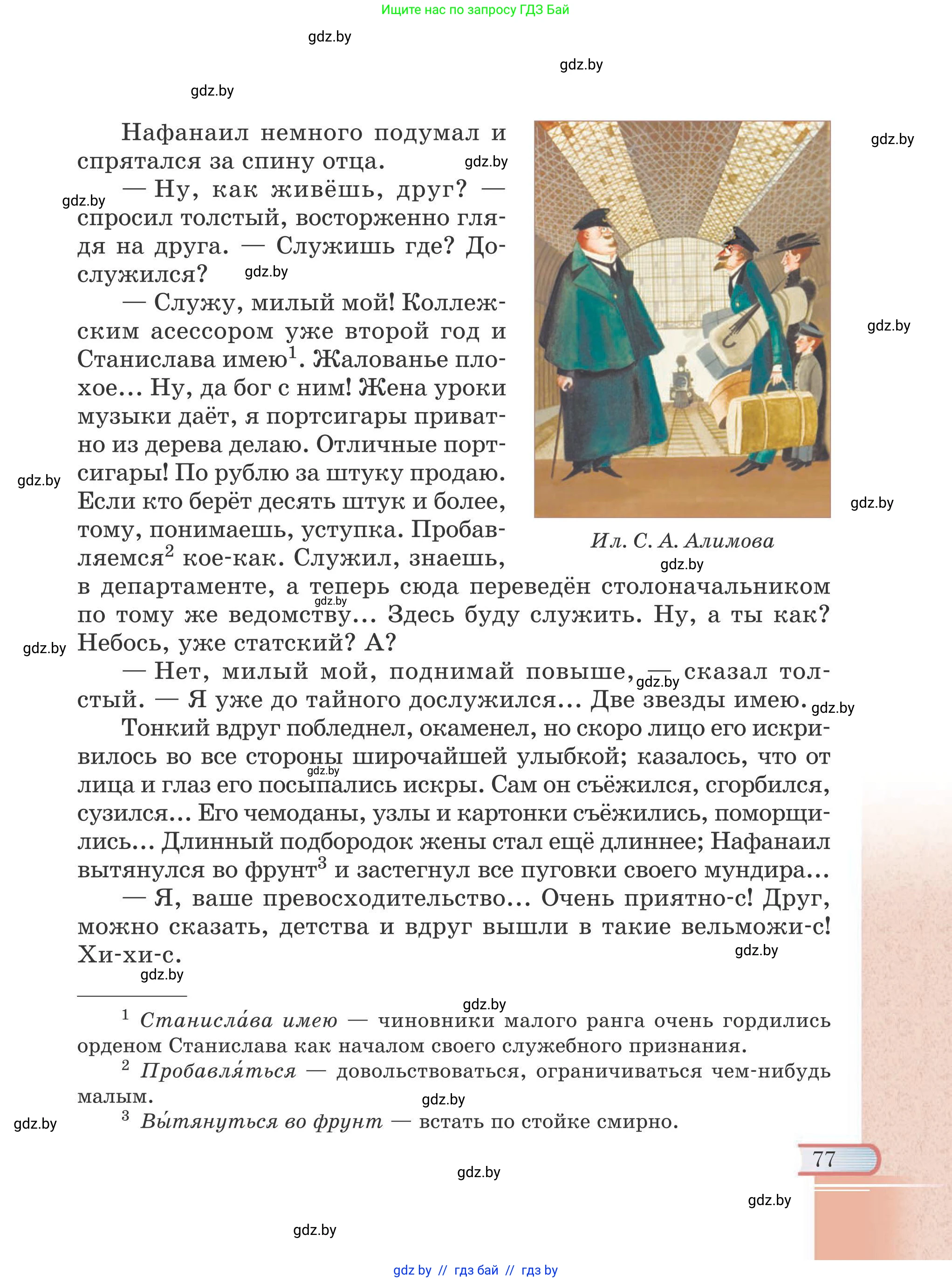 Русская литература, 6 класс Учебник, авторы: Захарова Светлана Николаевна, Юстинская Гюльнара Мансуровна, издательство Национальный институт образования, Минск, 2019, бежевого цвета, страница 77