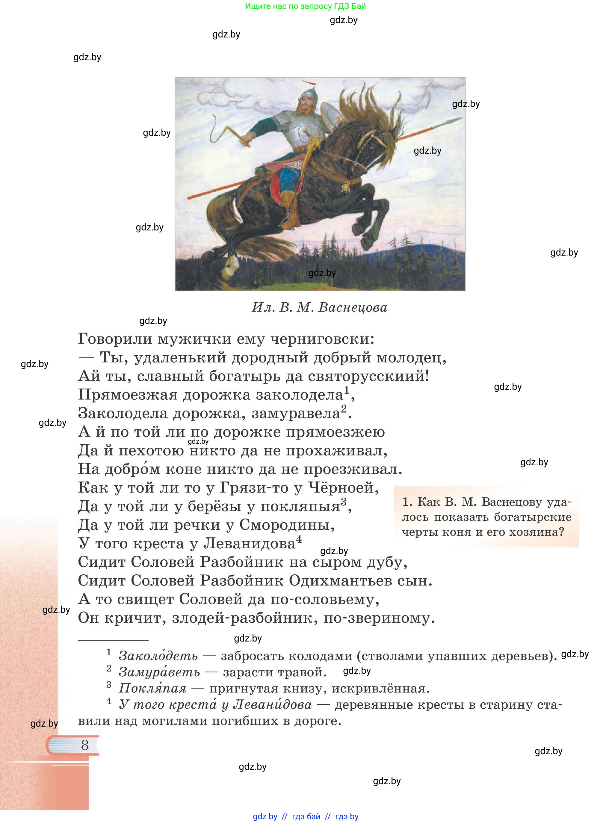 Русская литература, 6 класс Учебник, авторы: Захарова Светлана Николаевна, Юстинская Гюльнара Мансуровна, издательство Национальный институт образования, Минск, 2019, бежевого цвета, страница 8