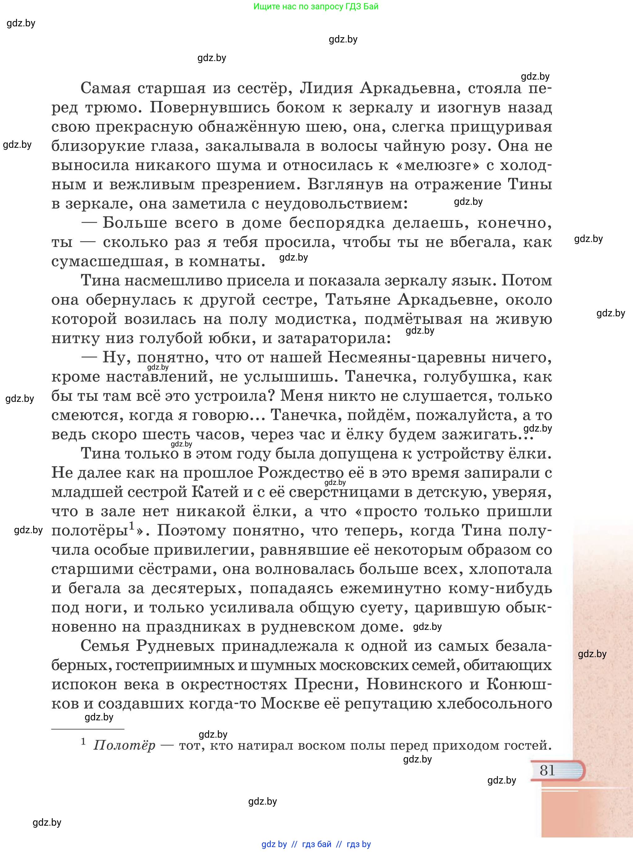 Русская литература, 6 класс Учебник, авторы: Захарова Светлана Николаевна, Юстинская Гюльнара Мансуровна, издательство Национальный институт образования, Минск, 2019, бежевого цвета, страница 81