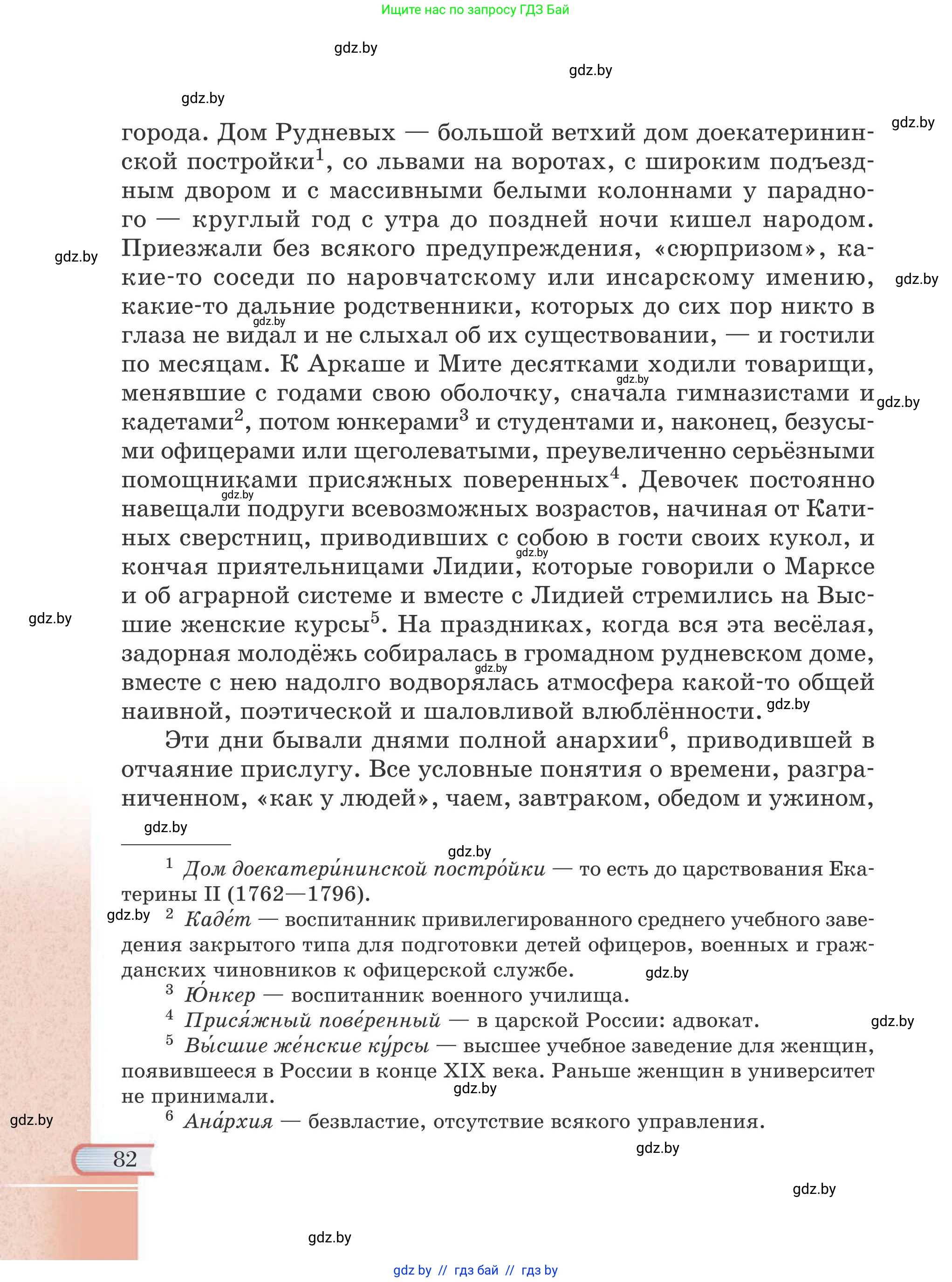 Русская литература, 6 класс Учебник, авторы: Захарова Светлана Николаевна, Юстинская Гюльнара Мансуровна, издательство Национальный институт образования, Минск, 2019, бежевого цвета, страница 82