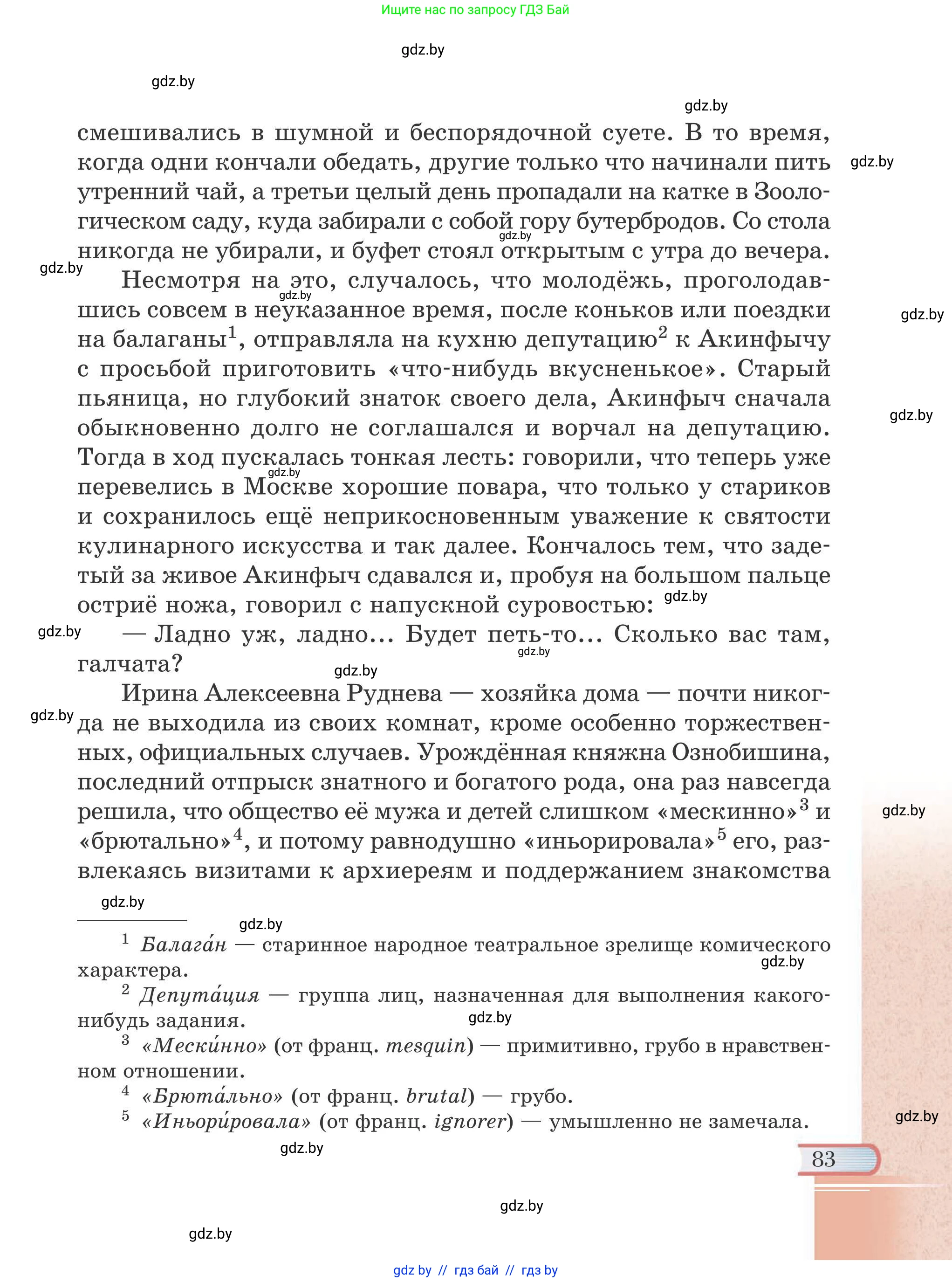 Русская литература, 6 класс Учебник, авторы: Захарова Светлана Николаевна, Юстинская Гюльнара Мансуровна, издательство Национальный институт образования, Минск, 2019, бежевого цвета, страница 83
