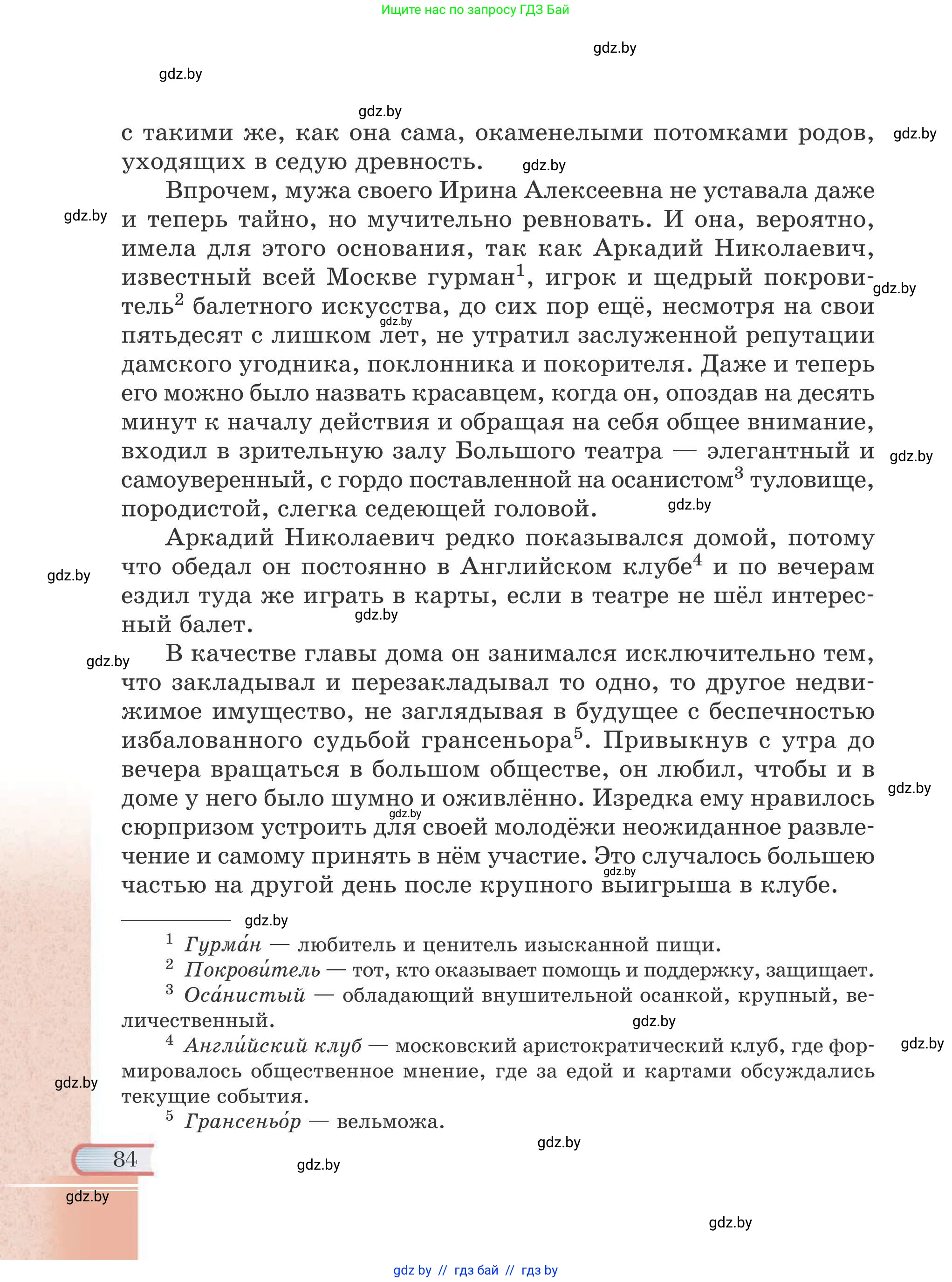 Русская литература, 6 класс Учебник, авторы: Захарова Светлана Николаевна, Юстинская Гюльнара Мансуровна, издательство Национальный институт образования, Минск, 2019, бежевого цвета, страница 84