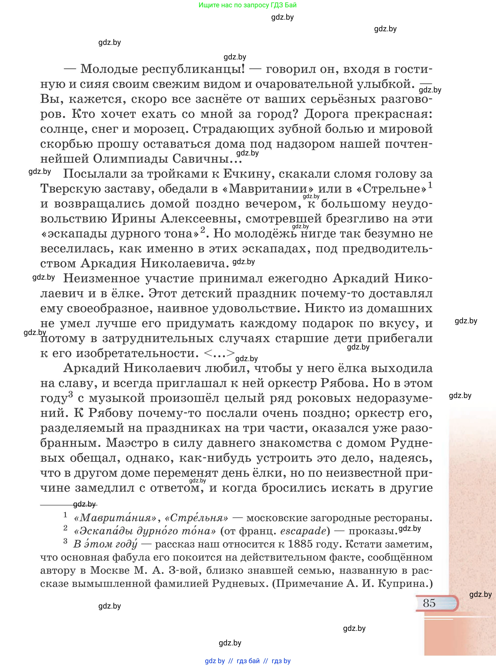Русская литература, 6 класс Учебник, авторы: Захарова Светлана Николаевна, Юстинская Гюльнара Мансуровна, издательство Национальный институт образования, Минск, 2019, бежевого цвета, страница 85