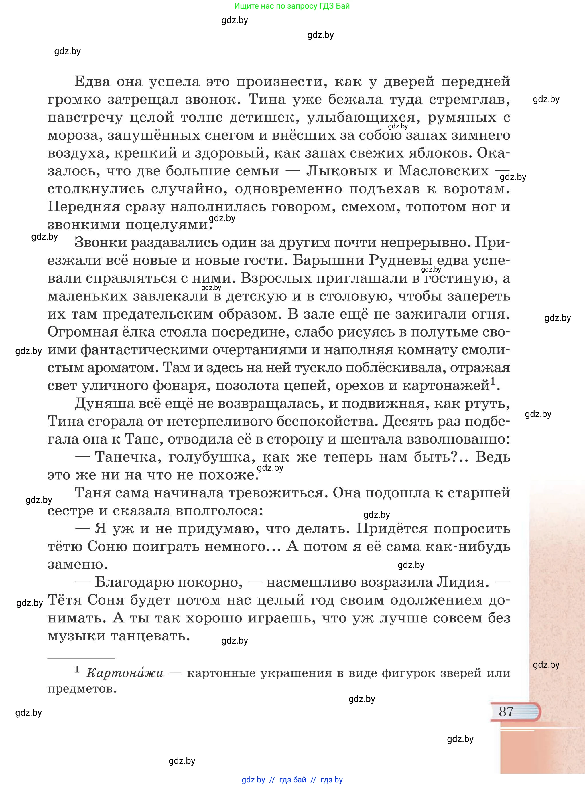 Русская литература, 6 класс Учебник, авторы: Захарова Светлана Николаевна, Юстинская Гюльнара Мансуровна, издательство Национальный институт образования, Минск, 2019, бежевого цвета, страница 87