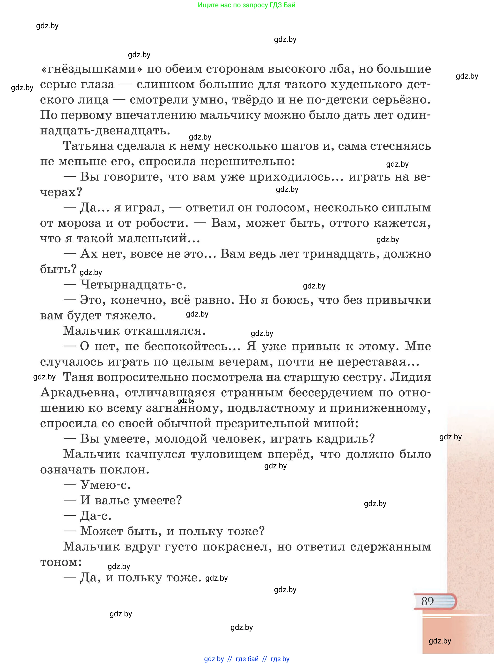 Русская литература, 6 класс Учебник, авторы: Захарова Светлана Николаевна, Юстинская Гюльнара Мансуровна, издательство Национальный институт образования, Минск, 2019, бежевого цвета, страница 89