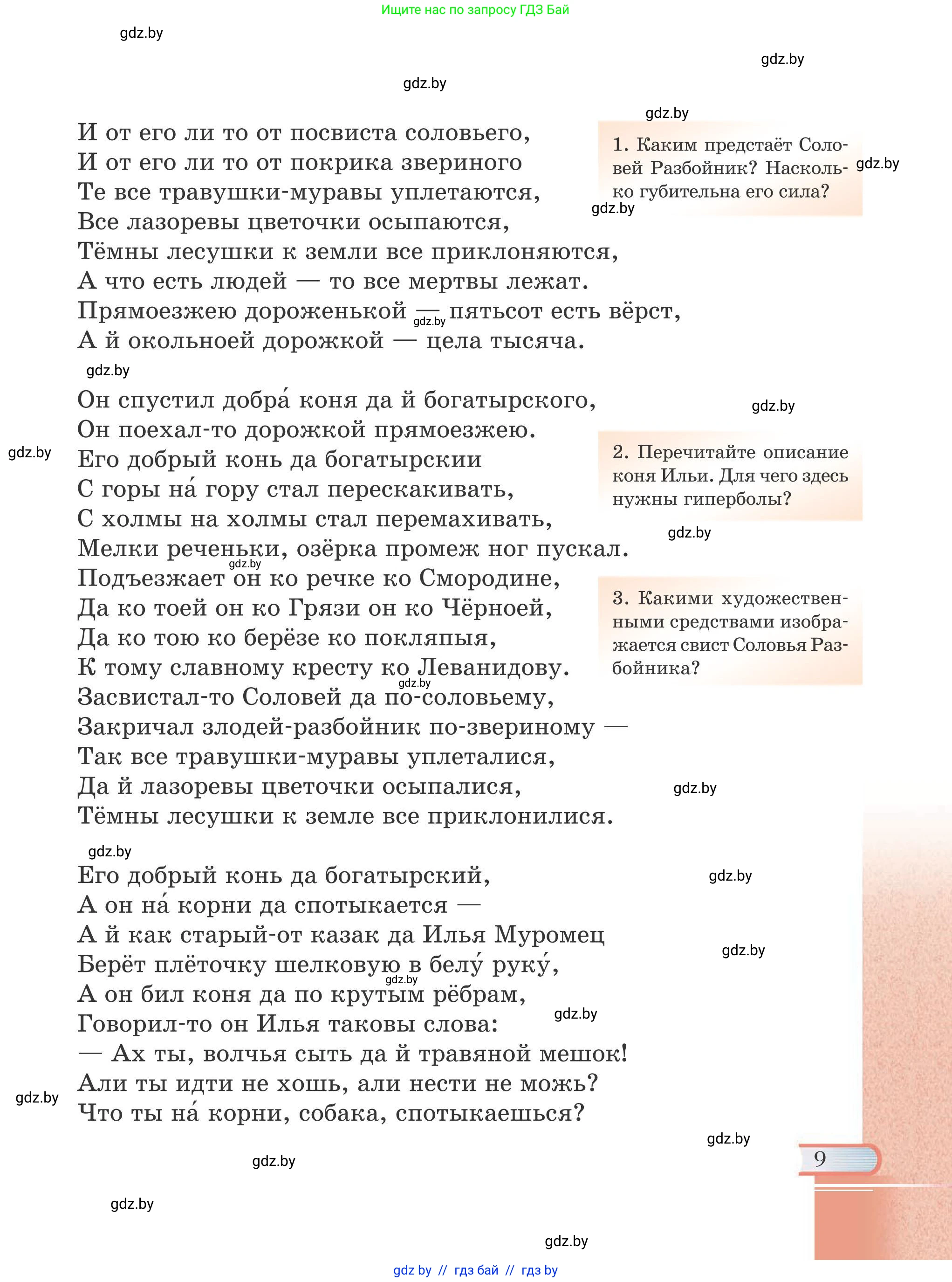 Русская литература, 6 класс Учебник, авторы: Захарова Светлана Николаевна, Юстинская Гюльнара Мансуровна, издательство Национальный институт образования, Минск, 2019, бежевого цвета, страница 9