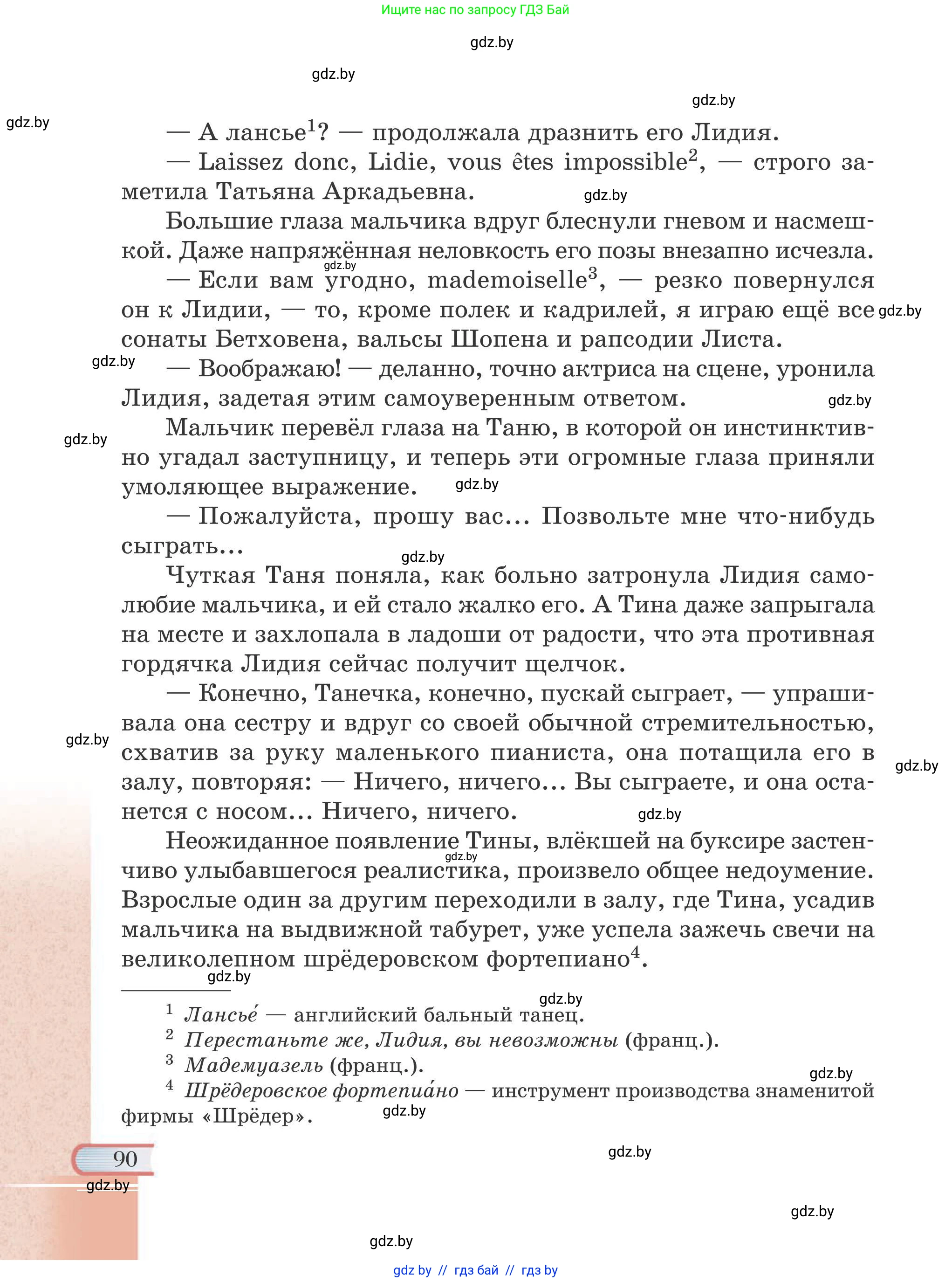 Русская литература, 6 класс Учебник, авторы: Захарова Светлана Николаевна, Юстинская Гюльнара Мансуровна, издательство Национальный институт образования, Минск, 2019, бежевого цвета, страница 90