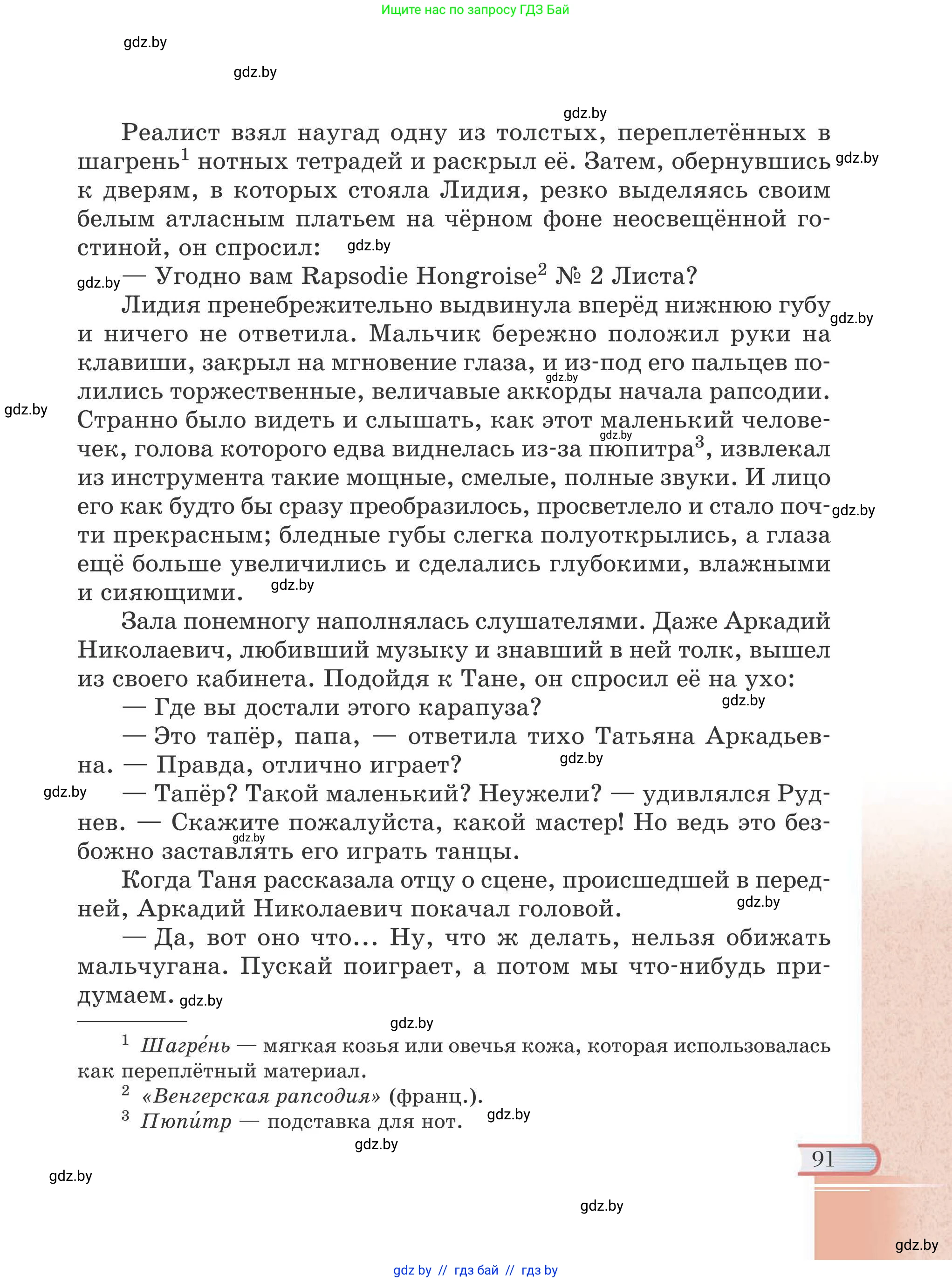 Русская литература, 6 класс Учебник, авторы: Захарова Светлана Николаевна, Юстинская Гюльнара Мансуровна, издательство Национальный институт образования, Минск, 2019, бежевого цвета, страница 91