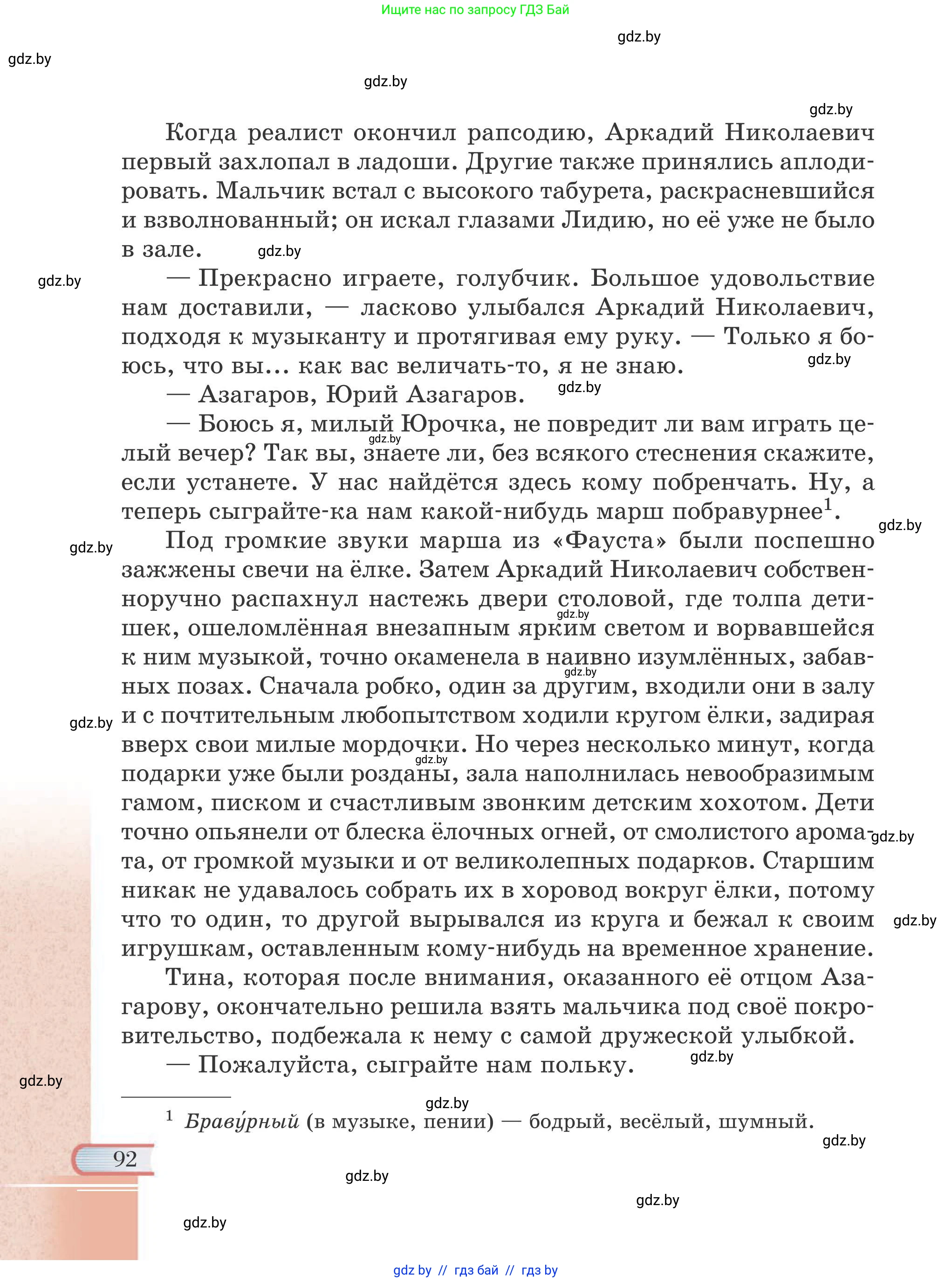 Русская литература, 6 класс Учебник, авторы: Захарова Светлана Николаевна, Юстинская Гюльнара Мансуровна, издательство Национальный институт образования, Минск, 2019, бежевого цвета, страница 92