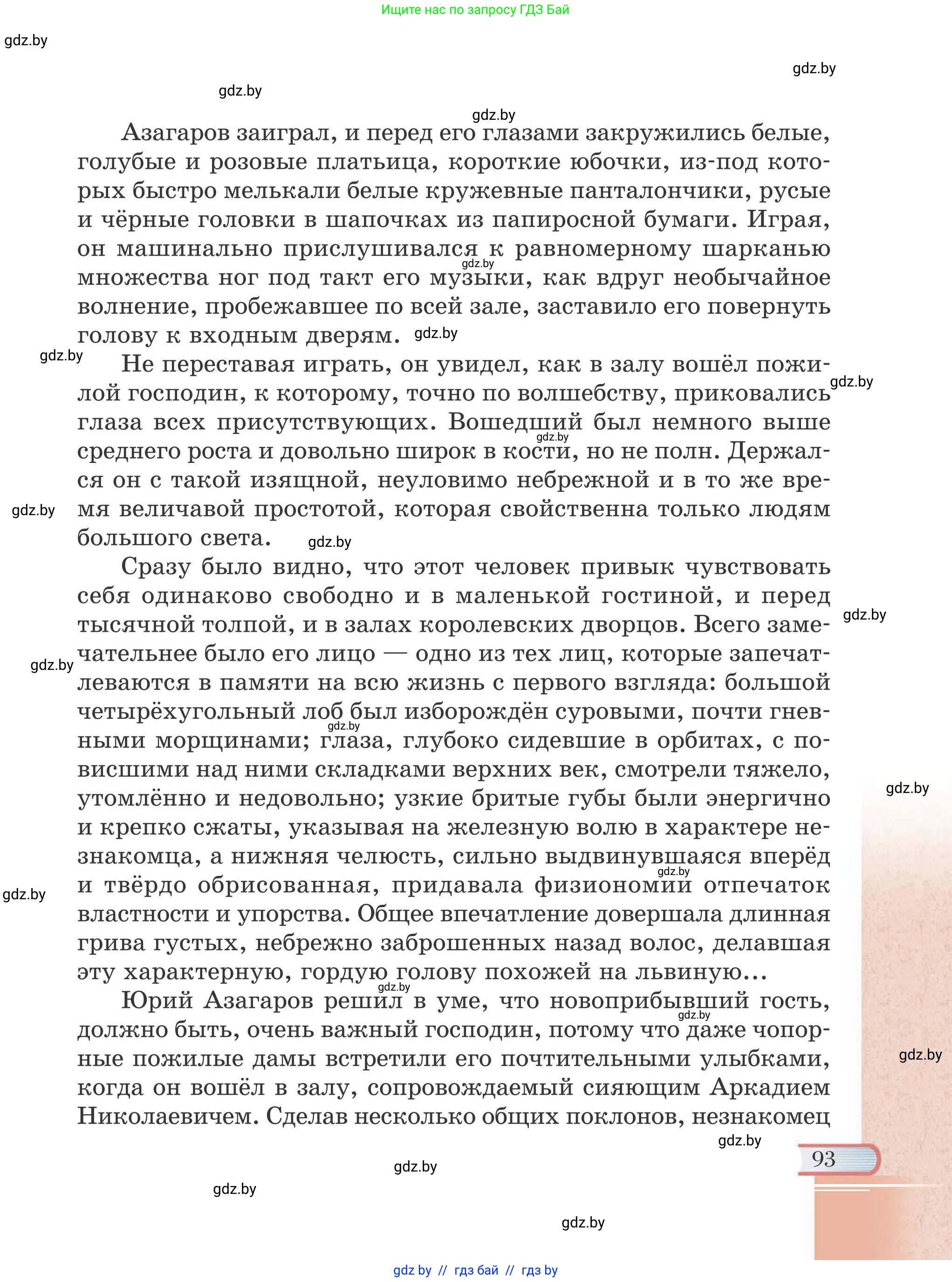 Русская литература, 6 класс Учебник, авторы: Захарова Светлана Николаевна, Юстинская Гюльнара Мансуровна, издательство Национальный институт образования, Минск, 2019, бежевого цвета, страница 93