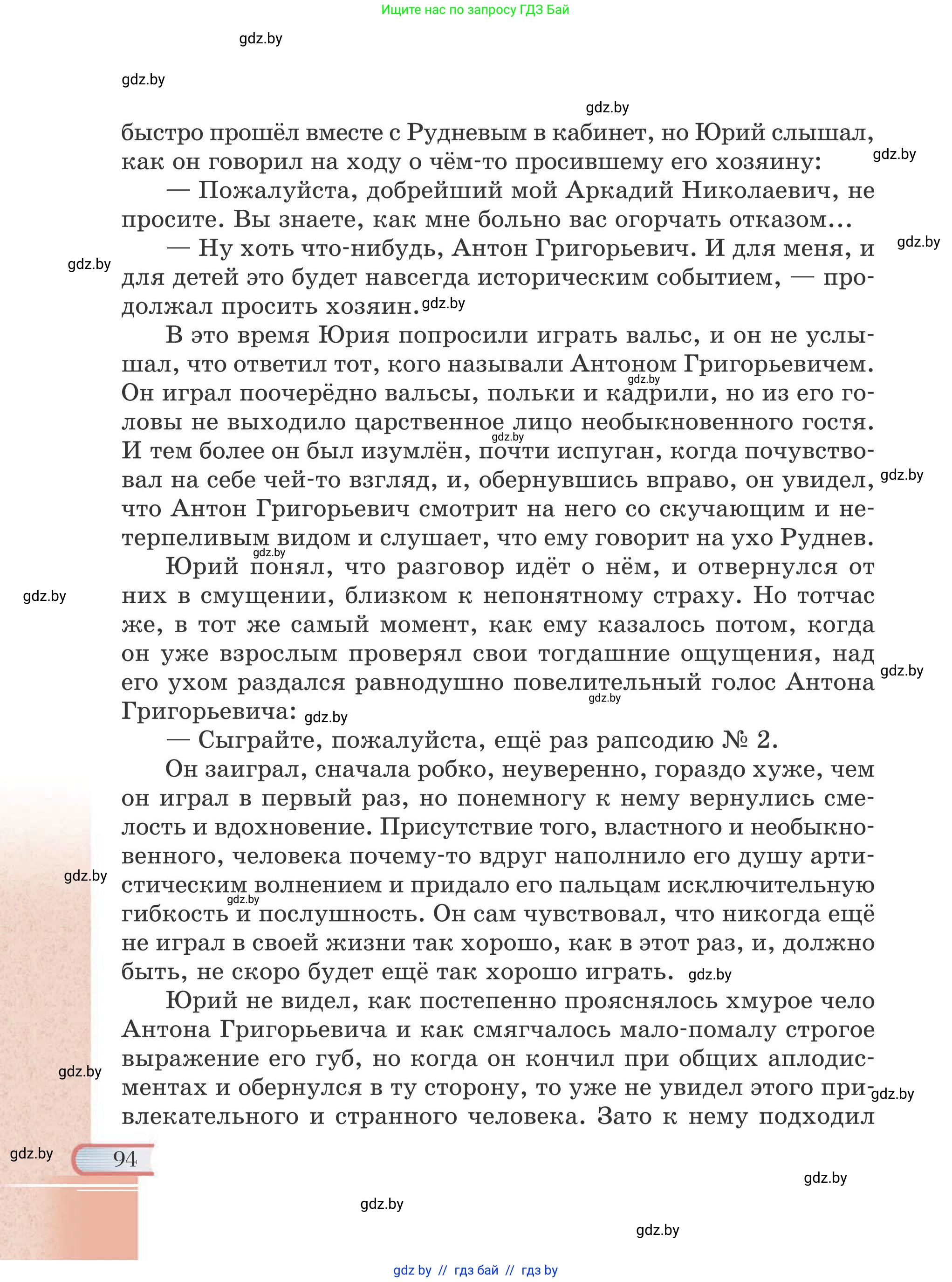 Русская литература, 6 класс Учебник, авторы: Захарова Светлана Николаевна, Юстинская Гюльнара Мансуровна, издательство Национальный институт образования, Минск, 2019, бежевого цвета, страница 94