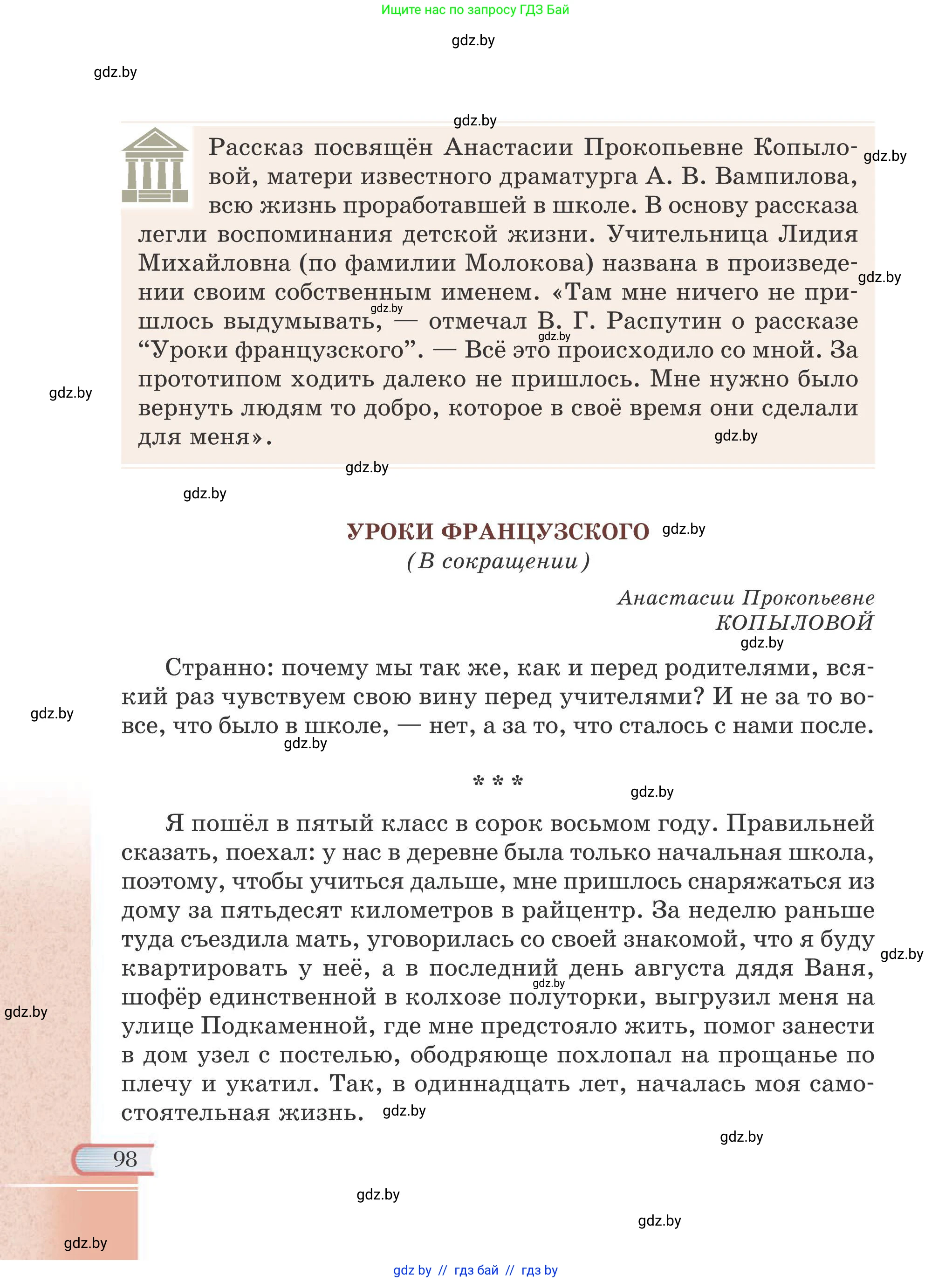 Русская литература, 6 класс Учебник, авторы: Захарова Светлана Николаевна, Юстинская Гюльнара Мансуровна, издательство Национальный институт образования, Минск, 2019, бежевого цвета, страница 98