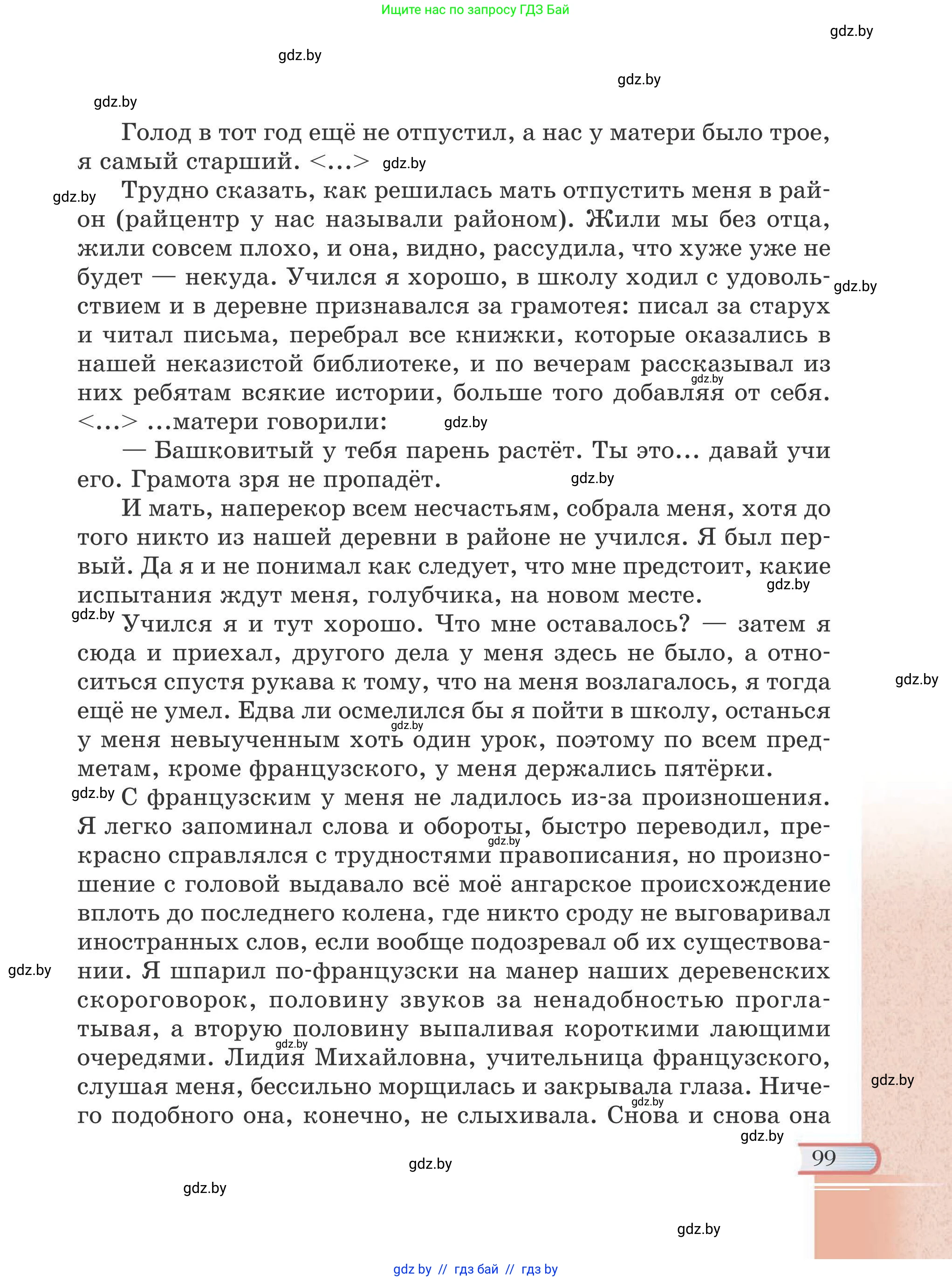 Русская литература, 6 класс Учебник, авторы: Захарова Светлана Николаевна, Юстинская Гюльнара Мансуровна, издательство Национальный институт образования, Минск, 2019, бежевого цвета, страница 99