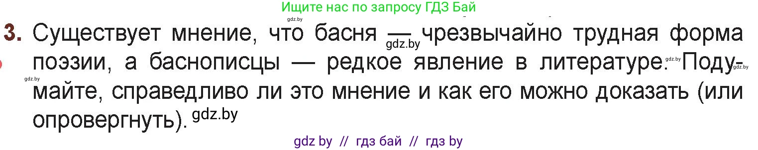 Русская литература, 6 класс Учебник, авторы: Захарова Светлана Николаевна, Юстинская Гюльнара Мансуровна, издательство Национальный институт образования, Минск, 2019, бежевого цвета, Часть 1, страница 32, номер 3, Условие