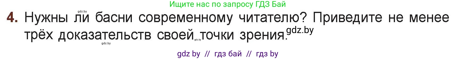 Русская литература, 6 класс Учебник, авторы: Захарова Светлана Николаевна, Юстинская Гюльнара Мансуровна, издательство Национальный институт образования, Минск, 2019, бежевого цвета, Часть 1, страница 32, номер 4, Условие