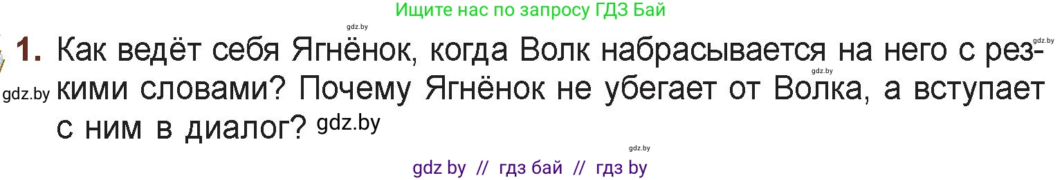 Русская литература, 6 класс Учебник, авторы: Захарова Светлана Николаевна, Юстинская Гюльнара Мансуровна, издательство Национальный институт образования, Минск, 2019, бежевого цвета, Часть 1, страница 34, номер 1, Условие