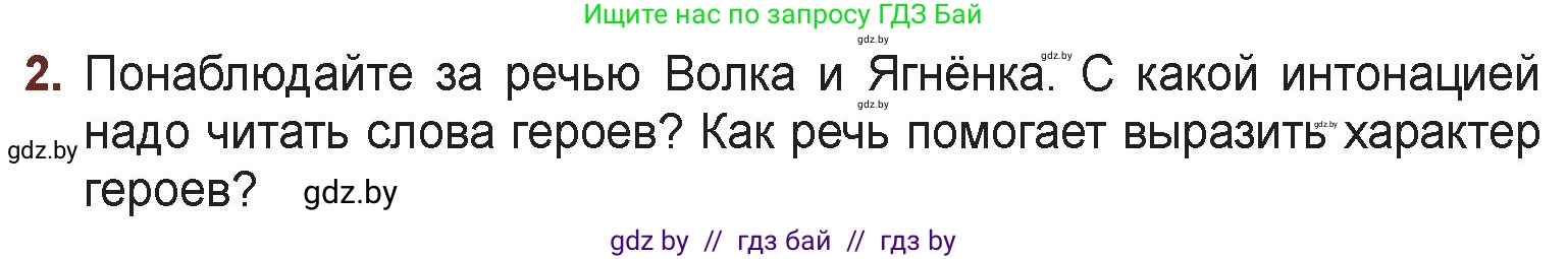 Русская литература, 6 класс Учебник, авторы: Захарова Светлана Николаевна, Юстинская Гюльнара Мансуровна, издательство Национальный институт образования, Минск, 2019, бежевого цвета, Часть 1, страница 35, номер 2, Условие