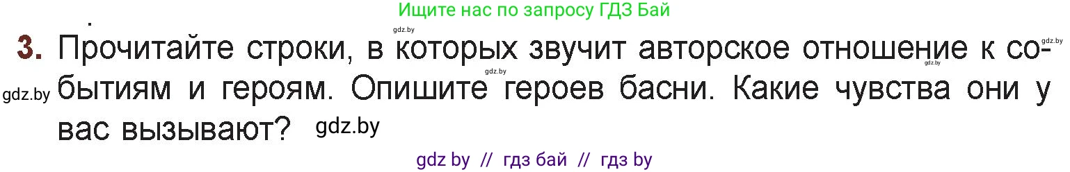 Русская литература, 6 класс Учебник, авторы: Захарова Светлана Николаевна, Юстинская Гюльнара Мансуровна, издательство Национальный институт образования, Минск, 2019, бежевого цвета, Часть 1, страница 35, номер 3, Условие