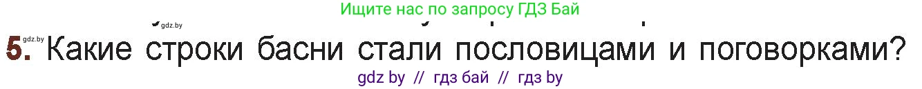 Русская литература, 6 класс Учебник, авторы: Захарова Светлана Николаевна, Юстинская Гюльнара Мансуровна, издательство Национальный институт образования, Минск, 2019, бежевого цвета, Часть 1, страница 35, номер 5, Условие