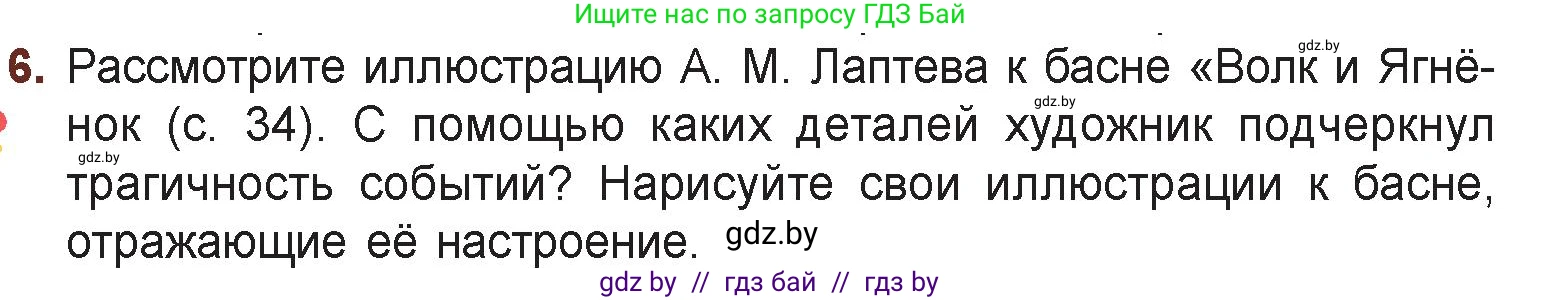 Русская литература, 6 класс Учебник, авторы: Захарова Светлана Николаевна, Юстинская Гюльнара Мансуровна, издательство Национальный институт образования, Минск, 2019, бежевого цвета, Часть 1, страница 35, номер 6, Условие