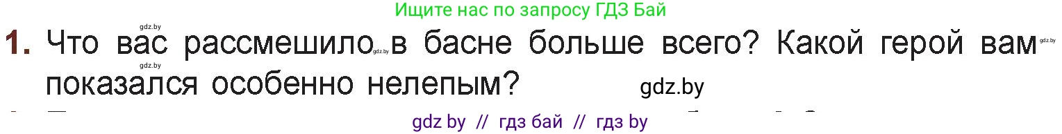 Русская литература, 6 класс Учебник, авторы: Захарова Светлана Николаевна, Юстинская Гюльнара Мансуровна, издательство Национальный институт образования, Минск, 2019, бежевого цвета, Часть 1, страница 36, номер 1, Условие