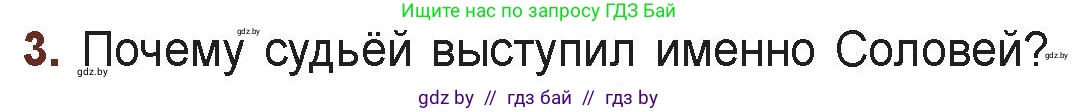 Русская литература, 6 класс Учебник, авторы: Захарова Светлана Николаевна, Юстинская Гюльнара Мансуровна, издательство Национальный институт образования, Минск, 2019, бежевого цвета, Часть 1, страница 36, номер 3, Условие