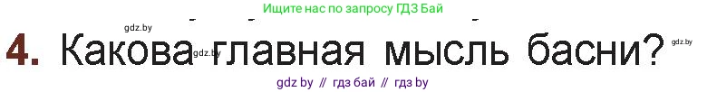 Русская литература, 6 класс Учебник, авторы: Захарова Светлана Николаевна, Юстинская Гюльнара Мансуровна, издательство Национальный институт образования, Минск, 2019, бежевого цвета, Часть 1, страница 36, номер 4, Условие