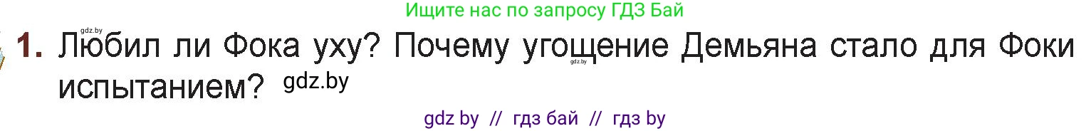 Русская литература, 6 класс Учебник, авторы: Захарова Светлана Николаевна, Юстинская Гюльнара Мансуровна, издательство Национальный институт образования, Минск, 2019, бежевого цвета, Часть 1, страница 38, номер 1, Условие