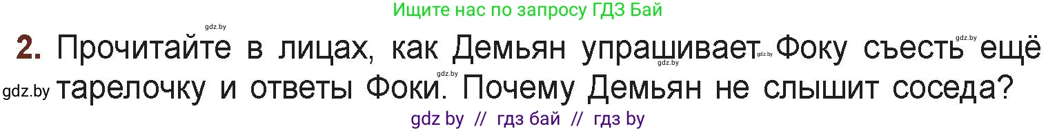 Русская литература, 6 класс Учебник, авторы: Захарова Светлана Николаевна, Юстинская Гюльнара Мансуровна, издательство Национальный институт образования, Минск, 2019, бежевого цвета, Часть 1, страница 38, номер 2, Условие