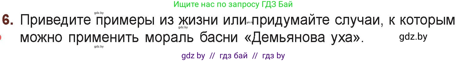 Русская литература, 6 класс Учебник, авторы: Захарова Светлана Николаевна, Юстинская Гюльнара Мансуровна, издательство Национальный институт образования, Минск, 2019, бежевого цвета, Часть 1, страница 38, номер 6, Условие