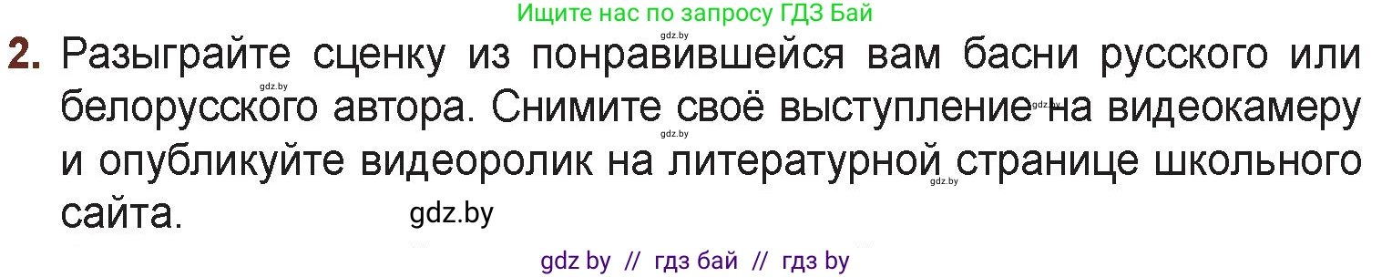 Русская литература, 6 класс Учебник, авторы: Захарова Светлана Николаевна, Юстинская Гюльнара Мансуровна, издательство Национальный институт образования, Минск, 2019, бежевого цвета, Часть 1, страница 39, номер 2, Условие