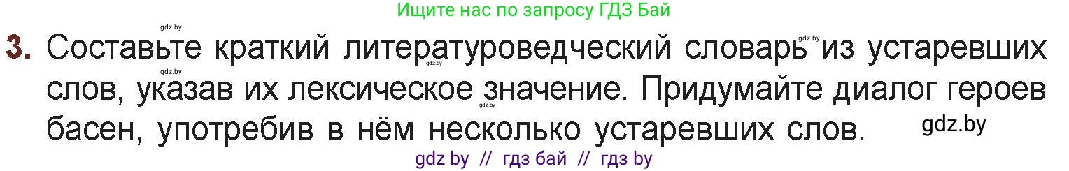 Русская литература, 6 класс Учебник, авторы: Захарова Светлана Николаевна, Юстинская Гюльнара Мансуровна, издательство Национальный институт образования, Минск, 2019, бежевого цвета, Часть 1, страница 39, номер 3, Условие