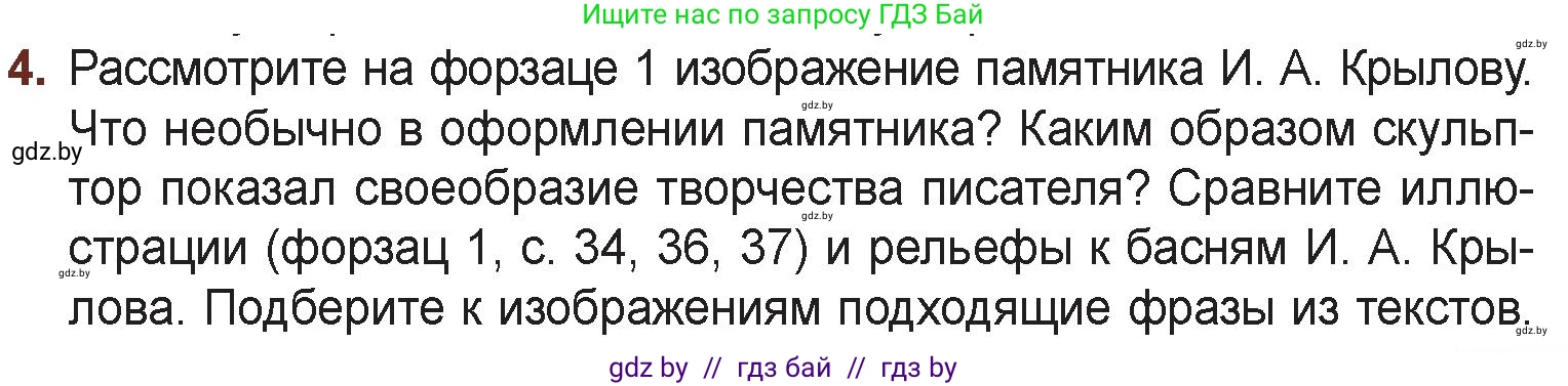 Русская литература, 6 класс Учебник, авторы: Захарова Светлана Николаевна, Юстинская Гюльнара Мансуровна, издательство Национальный институт образования, Минск, 2019, бежевого цвета, Часть 1, страница 39, номер 4, Условие