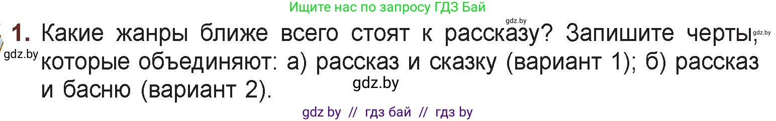 Русская литература, 6 класс Учебник, авторы: Захарова Светлана Николаевна, Юстинская Гюльнара Мансуровна, издательство Национальный институт образования, Минск, 2019, бежевого цвета, Часть 1, страница 40, номер 1, Условие
