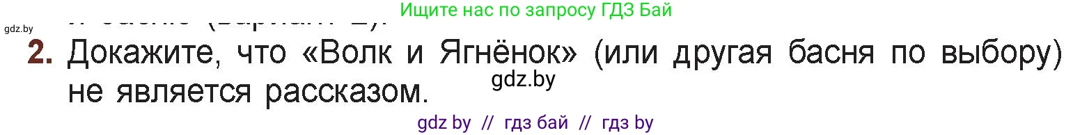 Русская литература, 6 класс Учебник, авторы: Захарова Светлана Николаевна, Юстинская Гюльнара Мансуровна, издательство Национальный институт образования, Минск, 2019, бежевого цвета, Часть 1, страница 40, номер 2, Условие