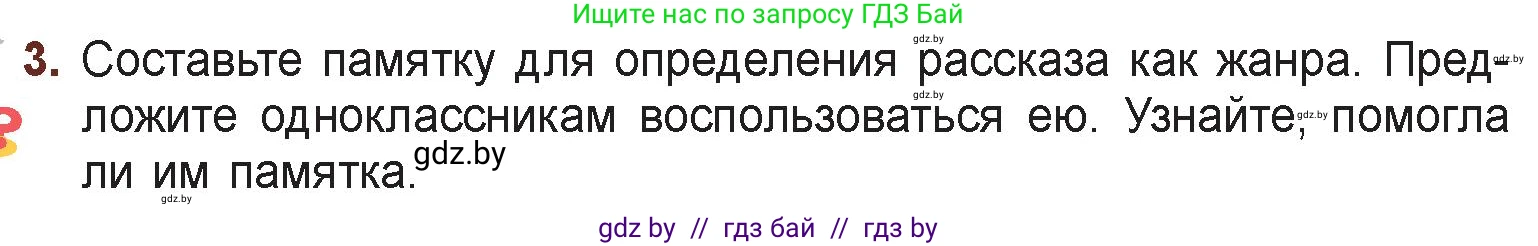 Русская литература, 6 класс Учебник, авторы: Захарова Светлана Николаевна, Юстинская Гюльнара Мансуровна, издательство Национальный институт образования, Минск, 2019, бежевого цвета, Часть 1, страница 40, номер 3, Условие